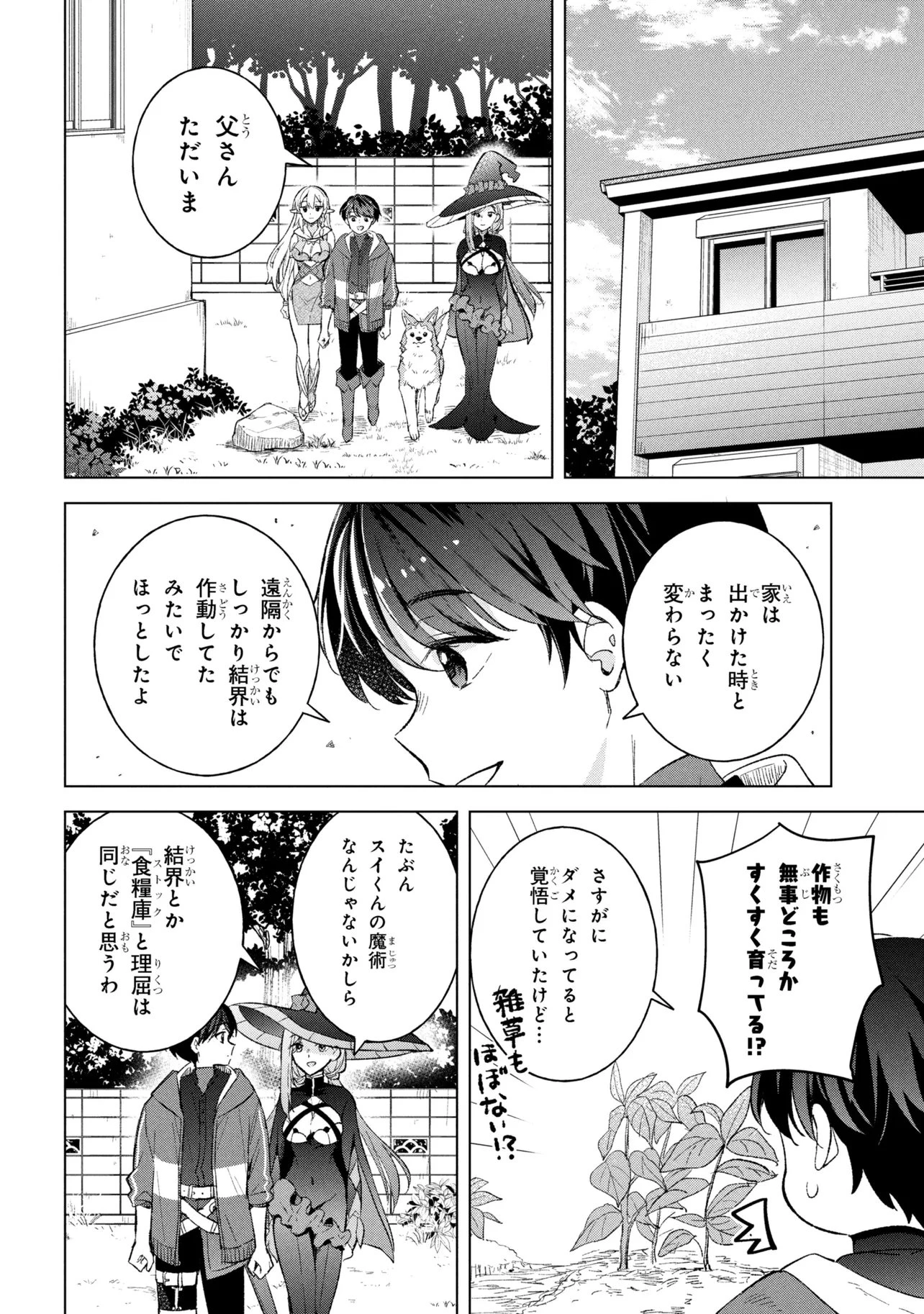 母をたずねて、異世界に。 第14話 - 12