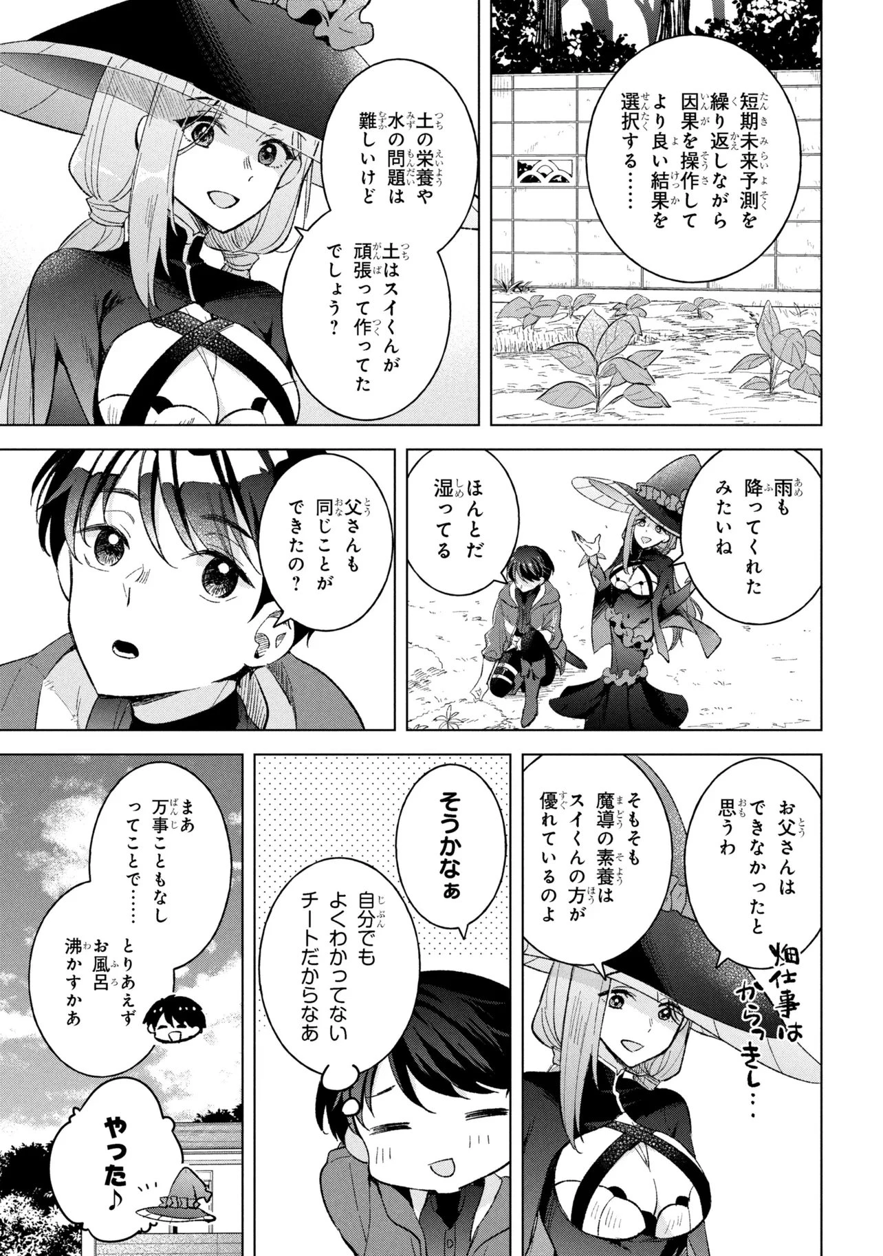 母をたずねて、異世界に。 第14話 - 13