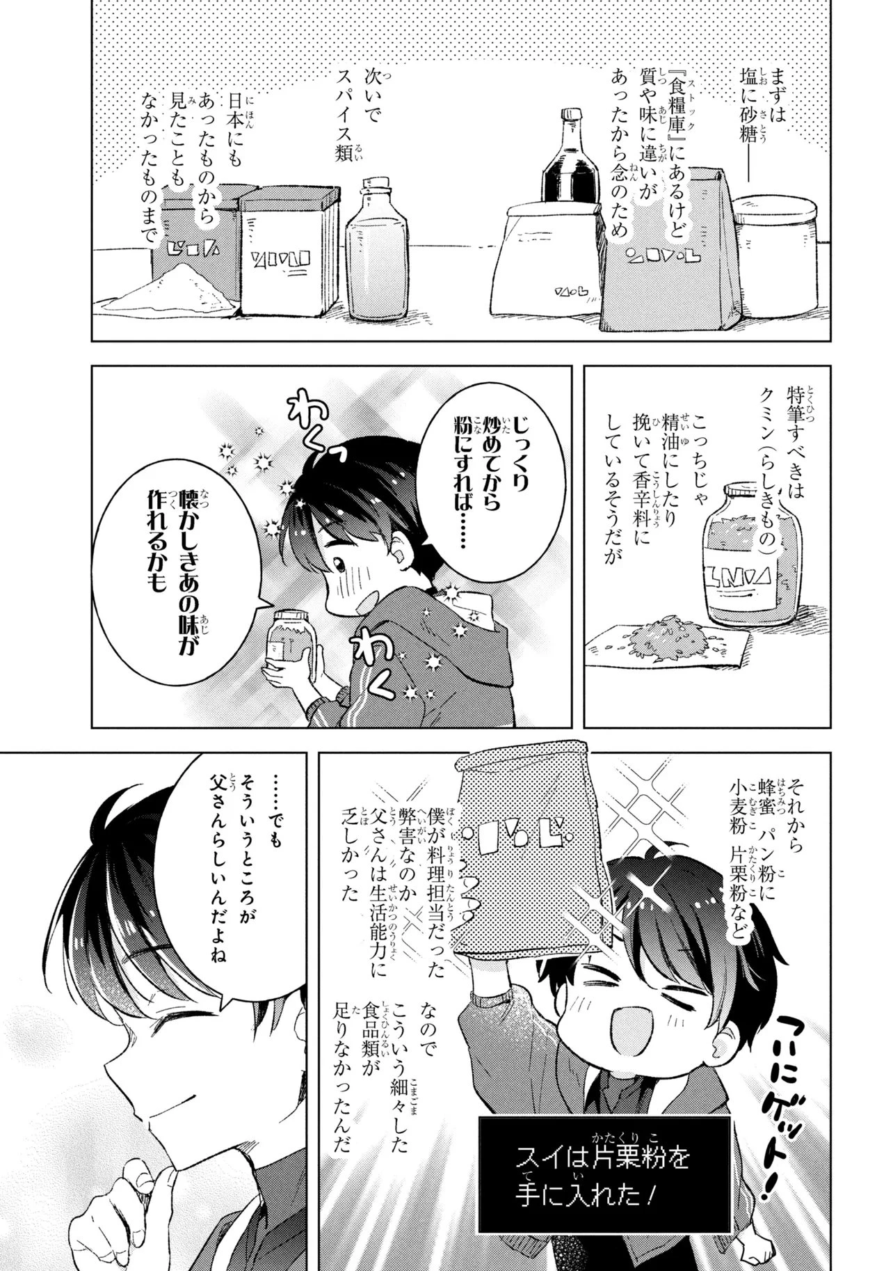 母をたずねて、異世界に。 第14話 - 17