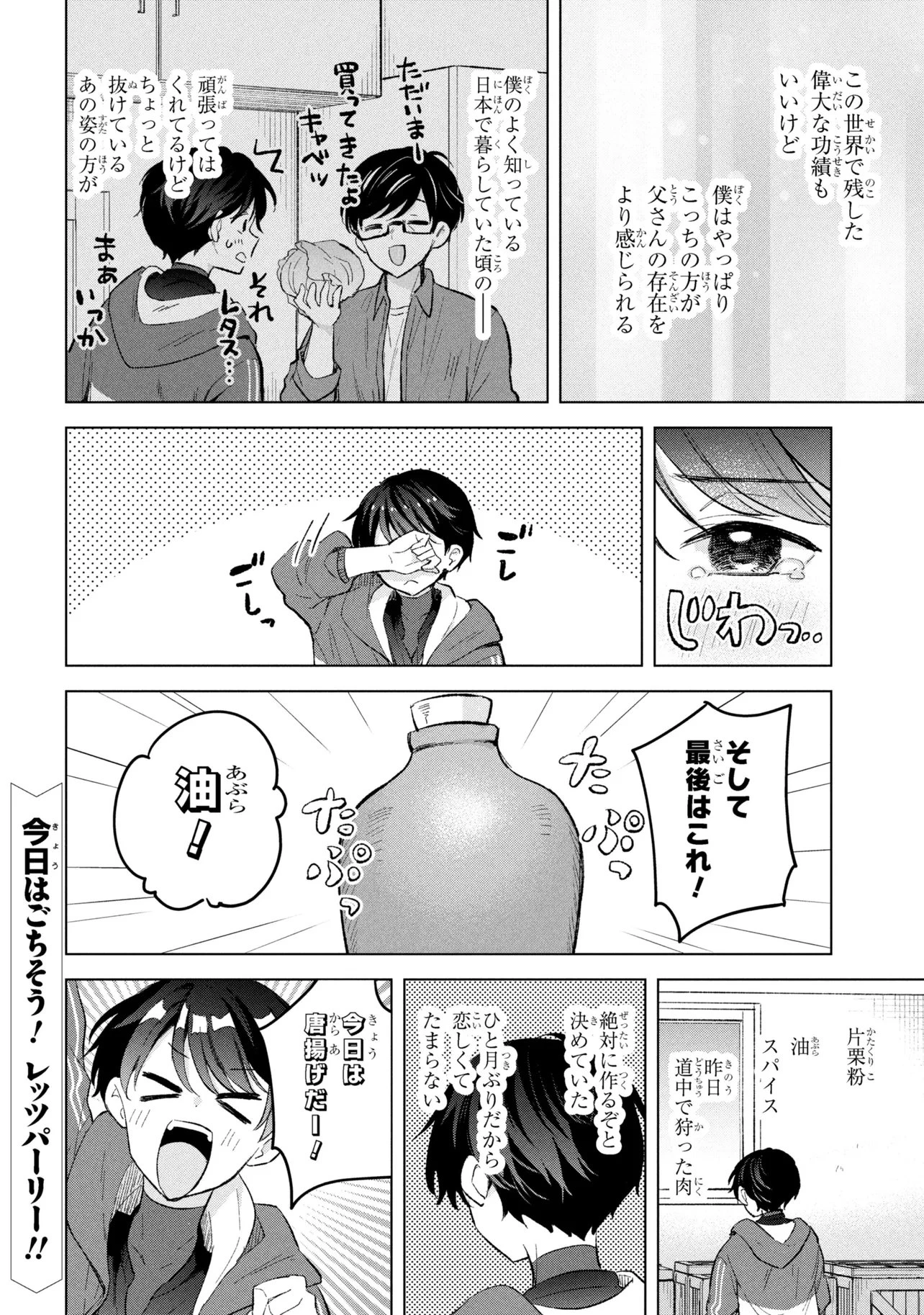 母をたずねて、異世界に。 第14話 - 18