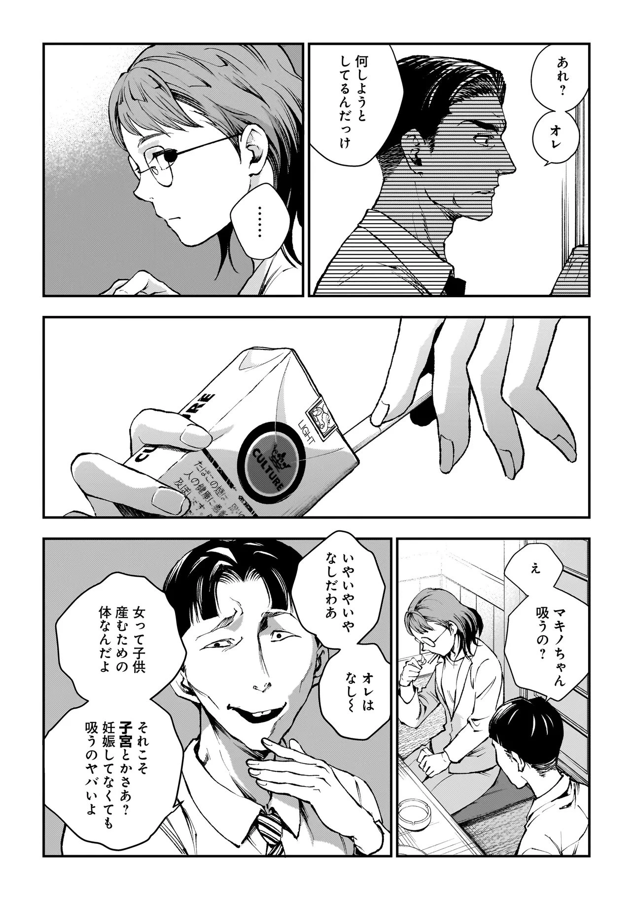 比嘉姉妹 第18.2話 - 1