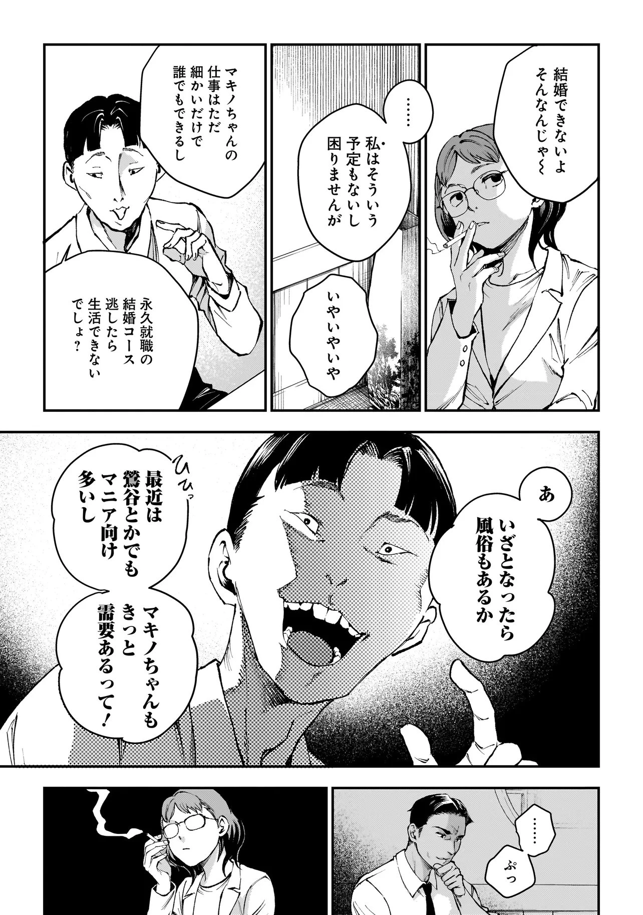 比嘉姉妹 第18.2話 - 2