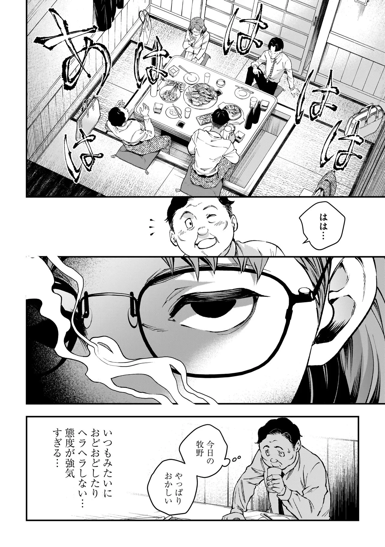 比嘉姉妹 第18.2話 - 3