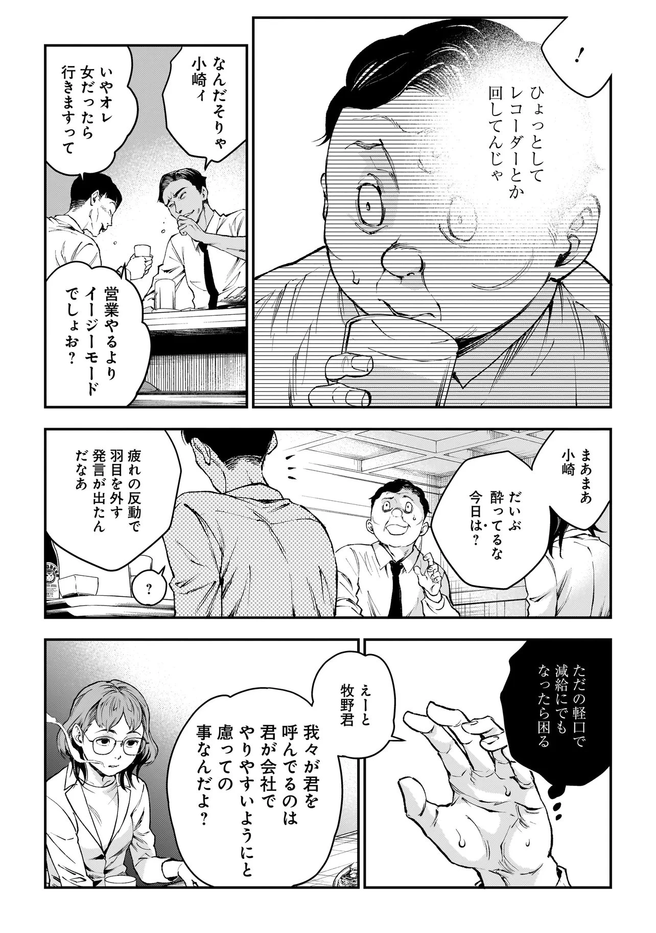 比嘉姉妹 第18.2話 - 4