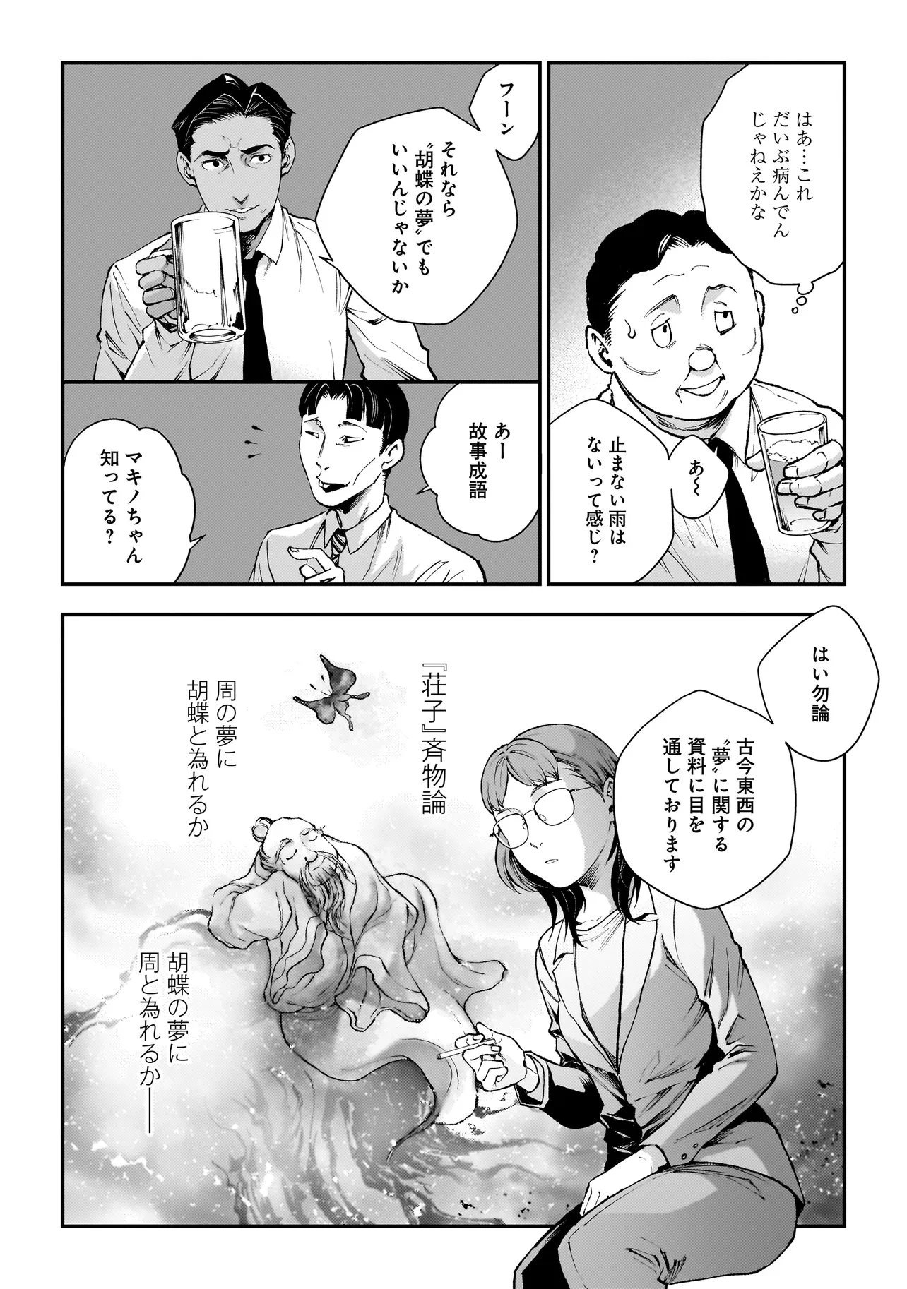 比嘉姉妹 第18.2話 - 7