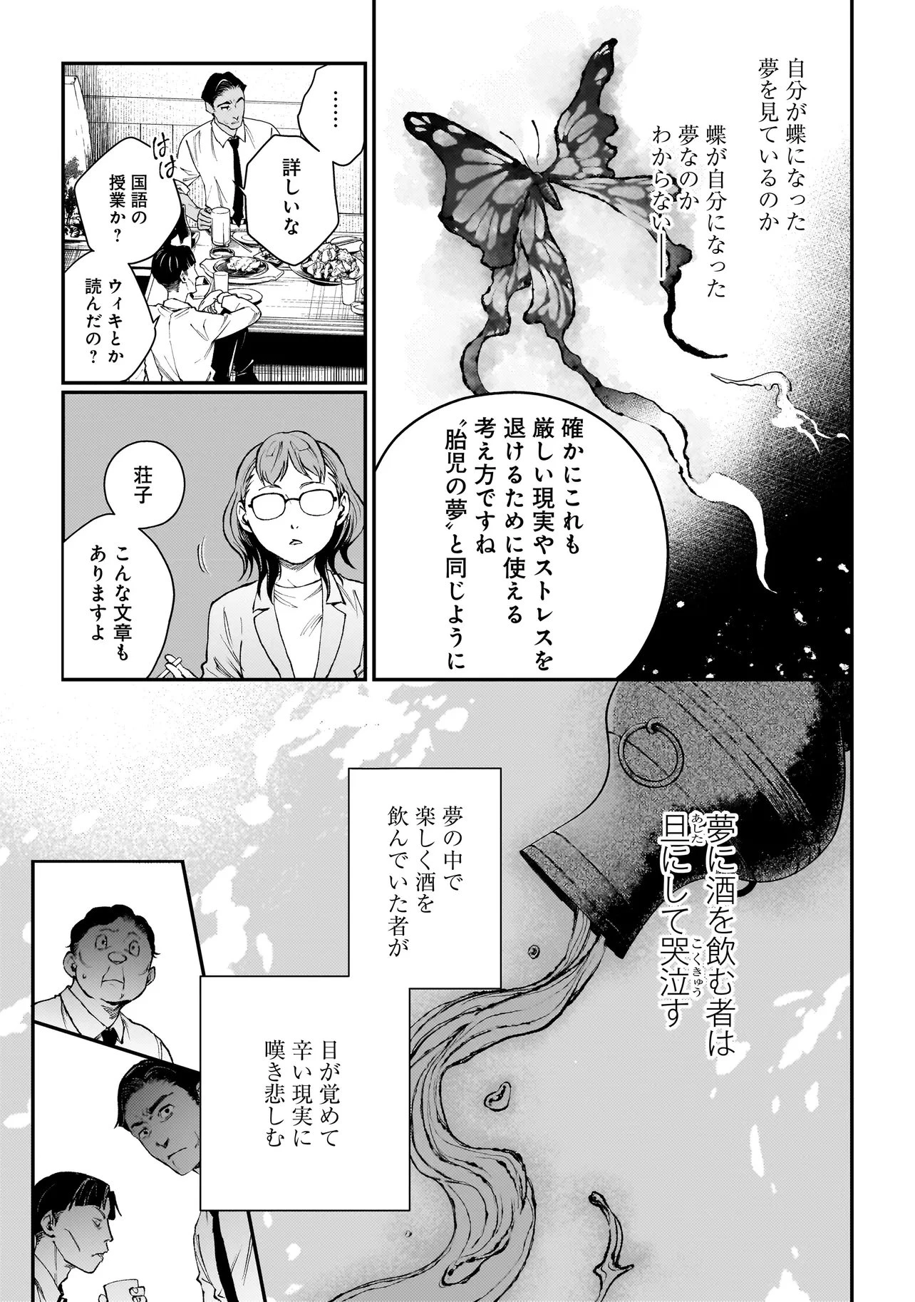 比嘉姉妹 第18.2話 - 8