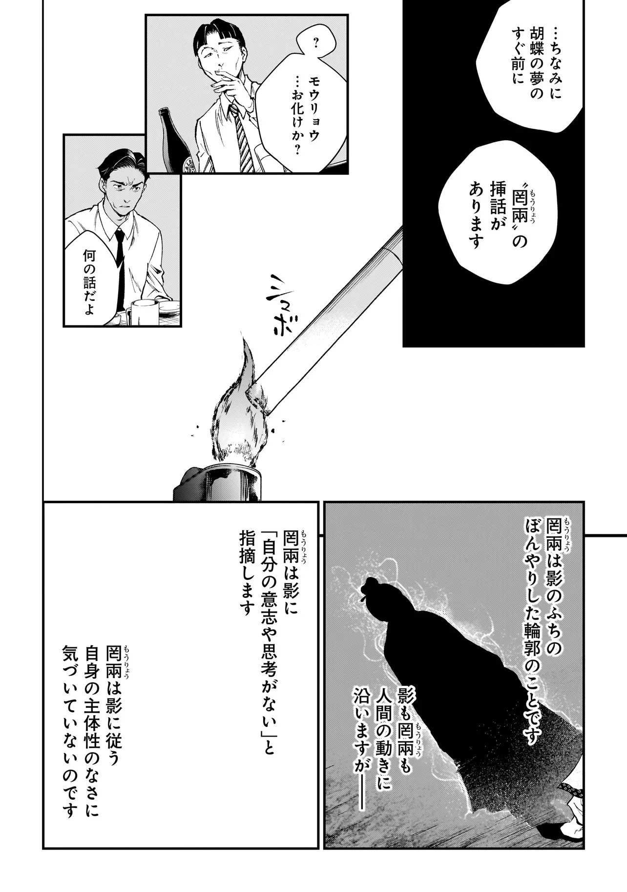 比嘉姉妹 第18.2話 - 9