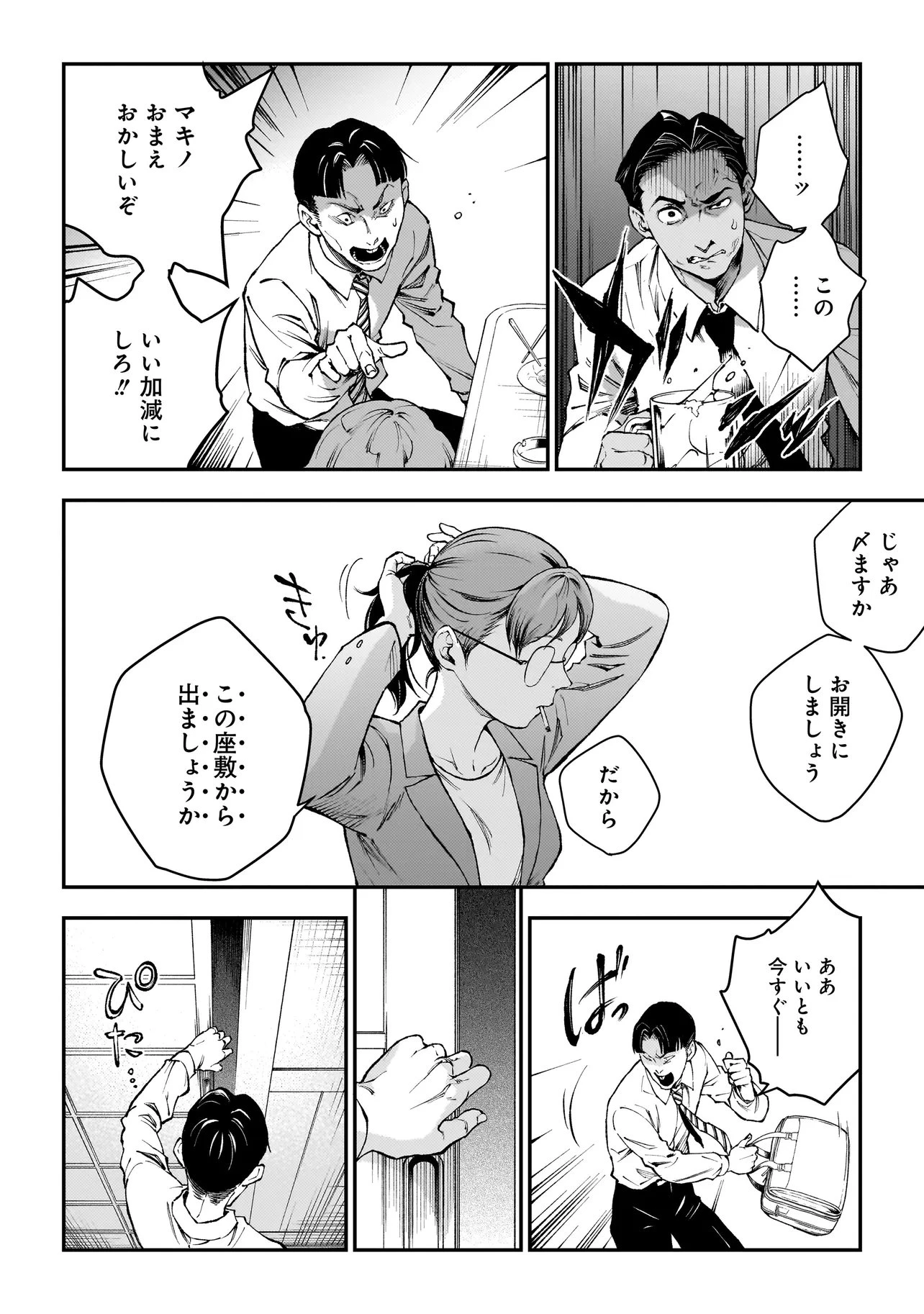 比嘉姉妹 第18.2話 - 11