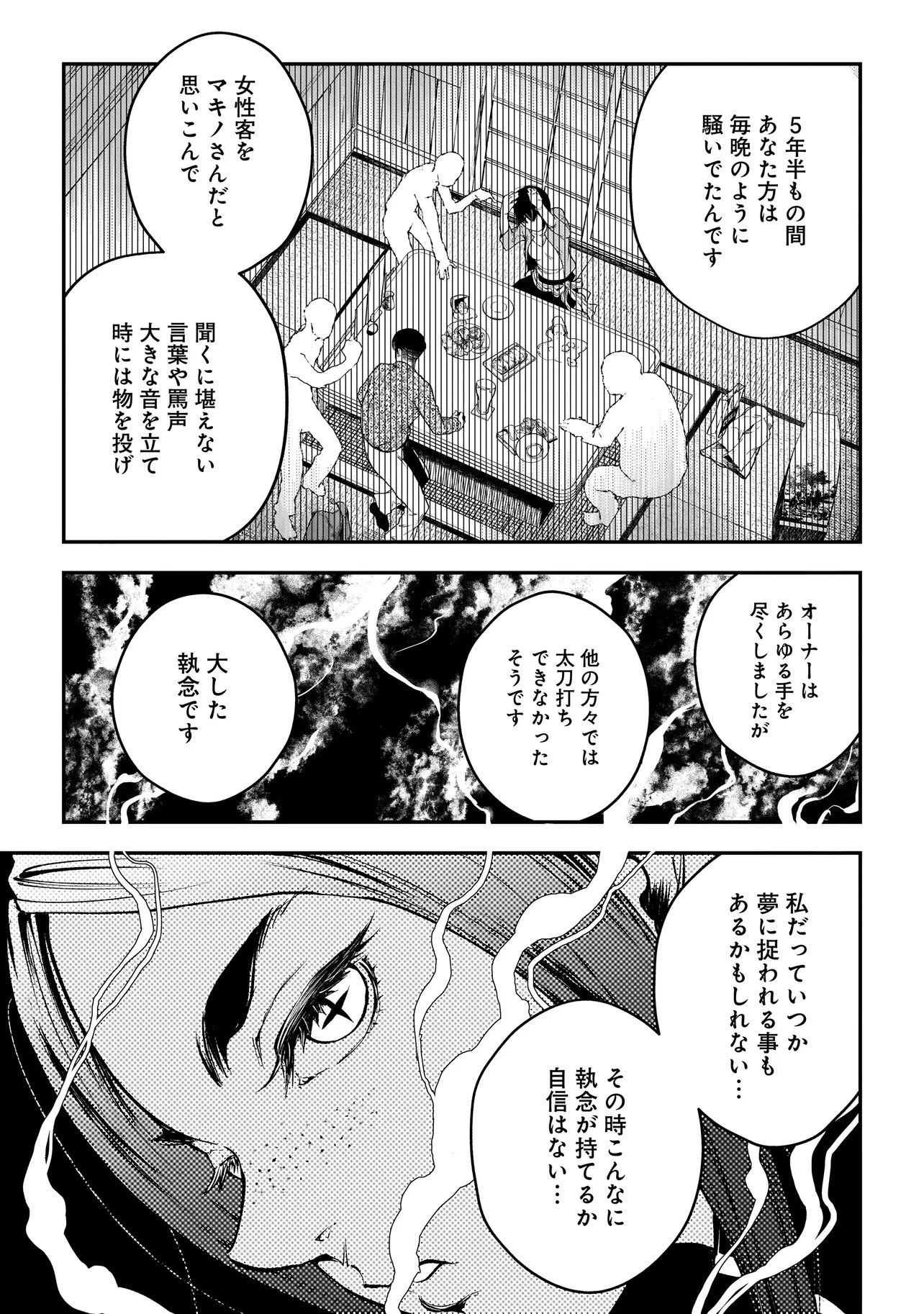 比嘉姉妹 第18.2話 - 18