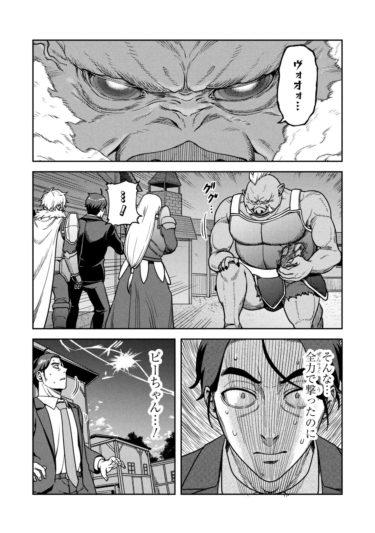 佐々木とピーちゃん 異世界でスローライフを楽しもうとしたら、現代で異能バトルに巻き込まれた件 ～魔法少女がアップを始めたよう 第28話 - 6