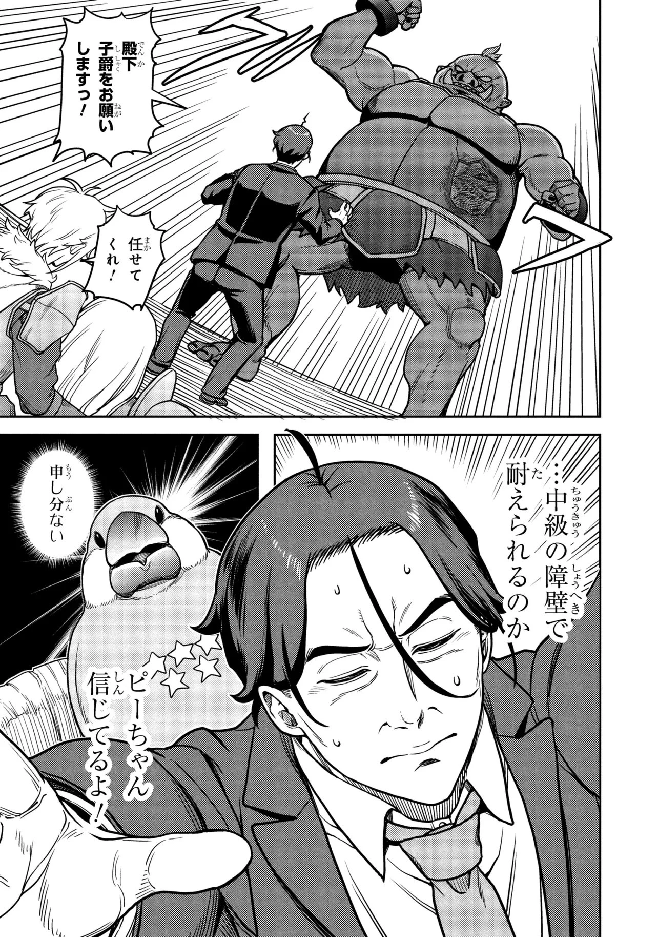 佐々木とピーちゃん 異世界でスローライフを楽しもうとしたら、現代で異能バトルに巻き込まれた件 ～魔法少女がアップを始めたよう 第28話 - 11