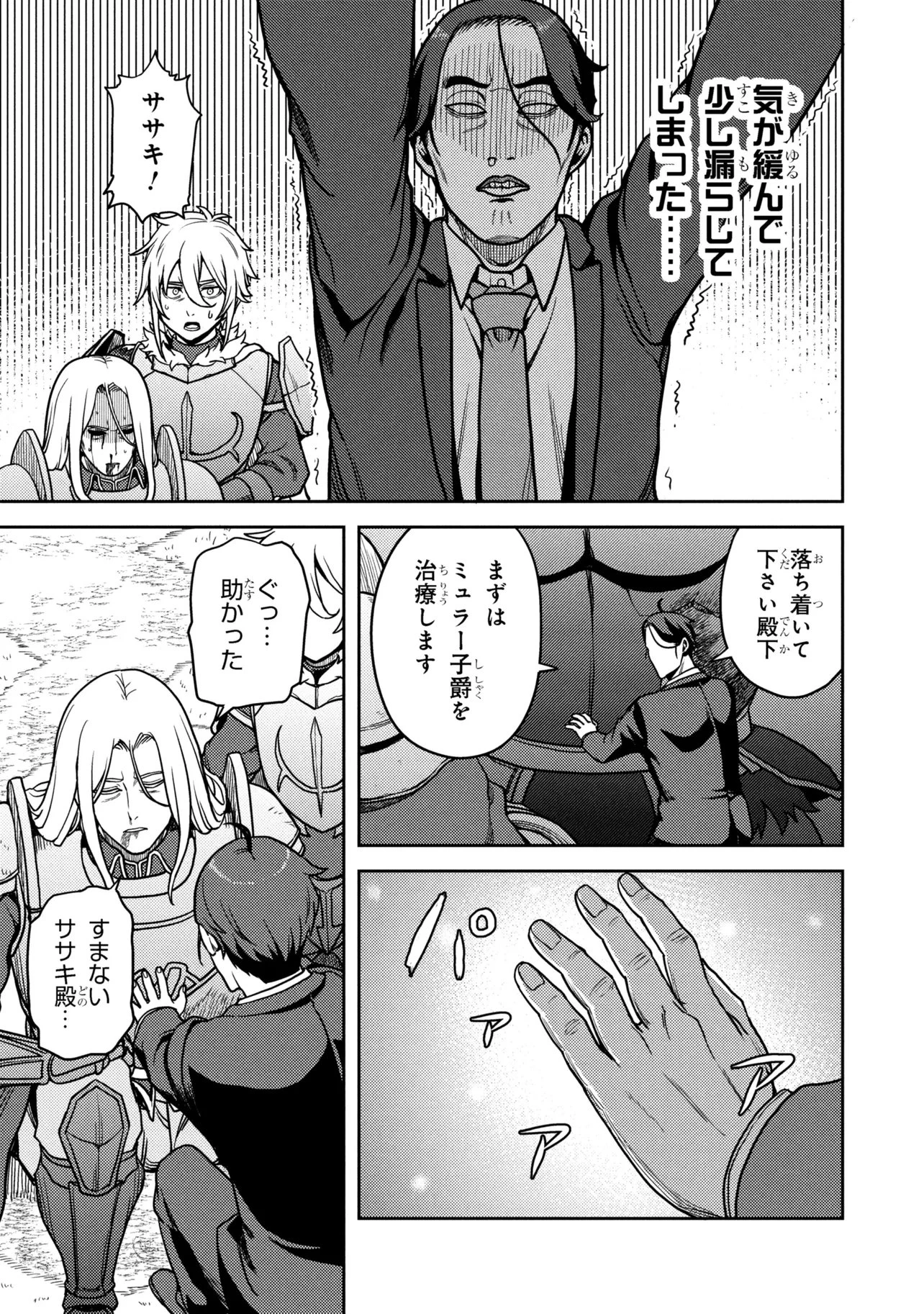 佐々木とピーちゃん 異世界でスローライフを楽しもうとしたら、現代で異能バトルに巻き込まれた件 ～魔法少女がアップを始めたよう 第28話 - 13