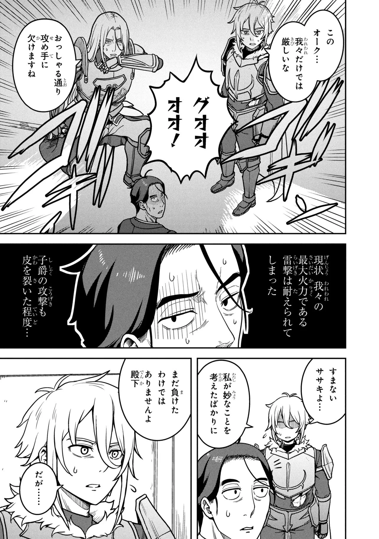 佐々木とピーちゃん 異世界でスローライフを楽しもうとしたら、現代で異能バトルに巻き込まれた件 ～魔法少女がアップを始めたよう 第28話 - 15