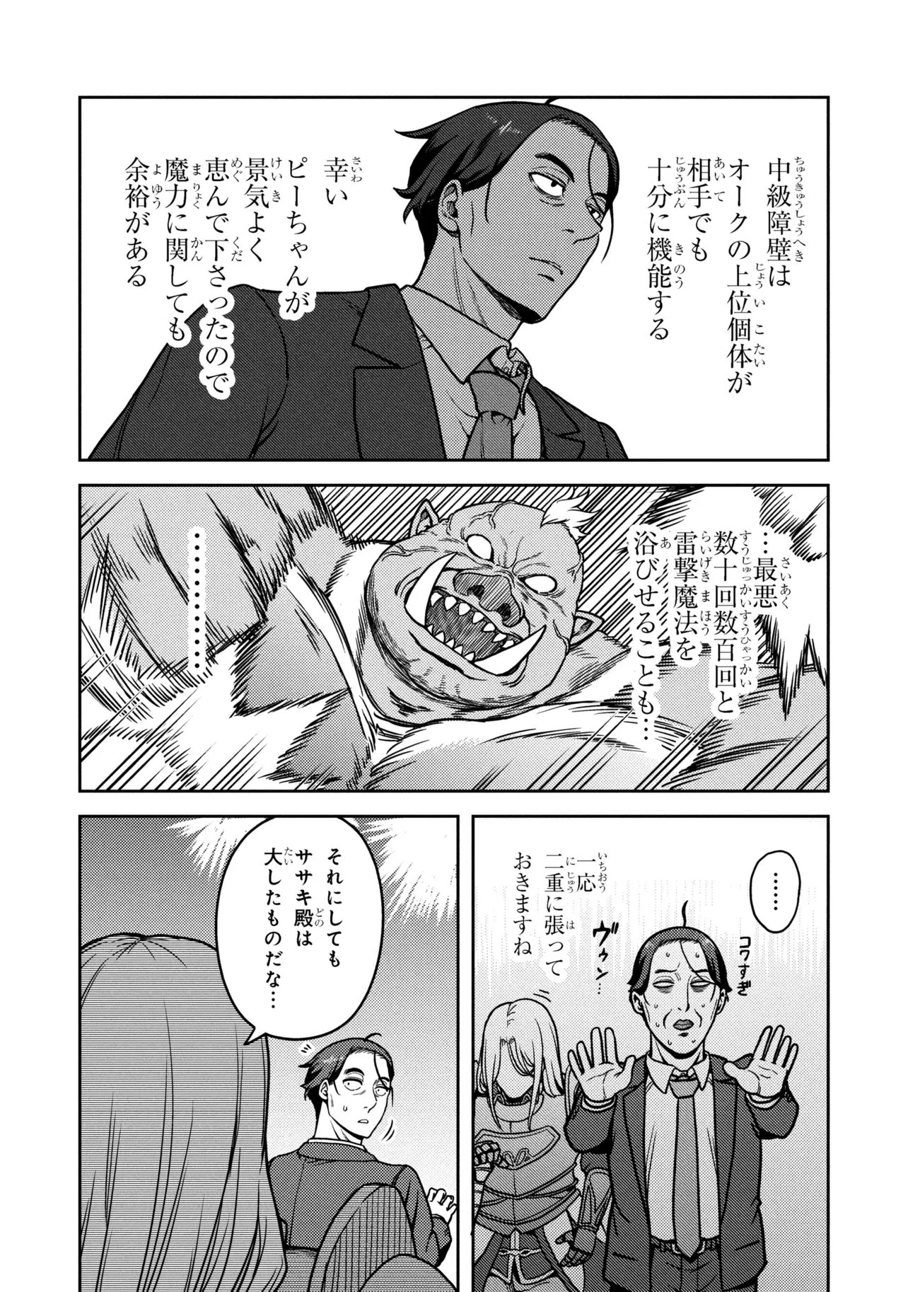 佐々木とピーちゃん 異世界でスローライフを楽しもうとしたら、現代で異能バトルに巻き込まれた件 ～魔法少女がアップを始めたよう 第28話 - 16