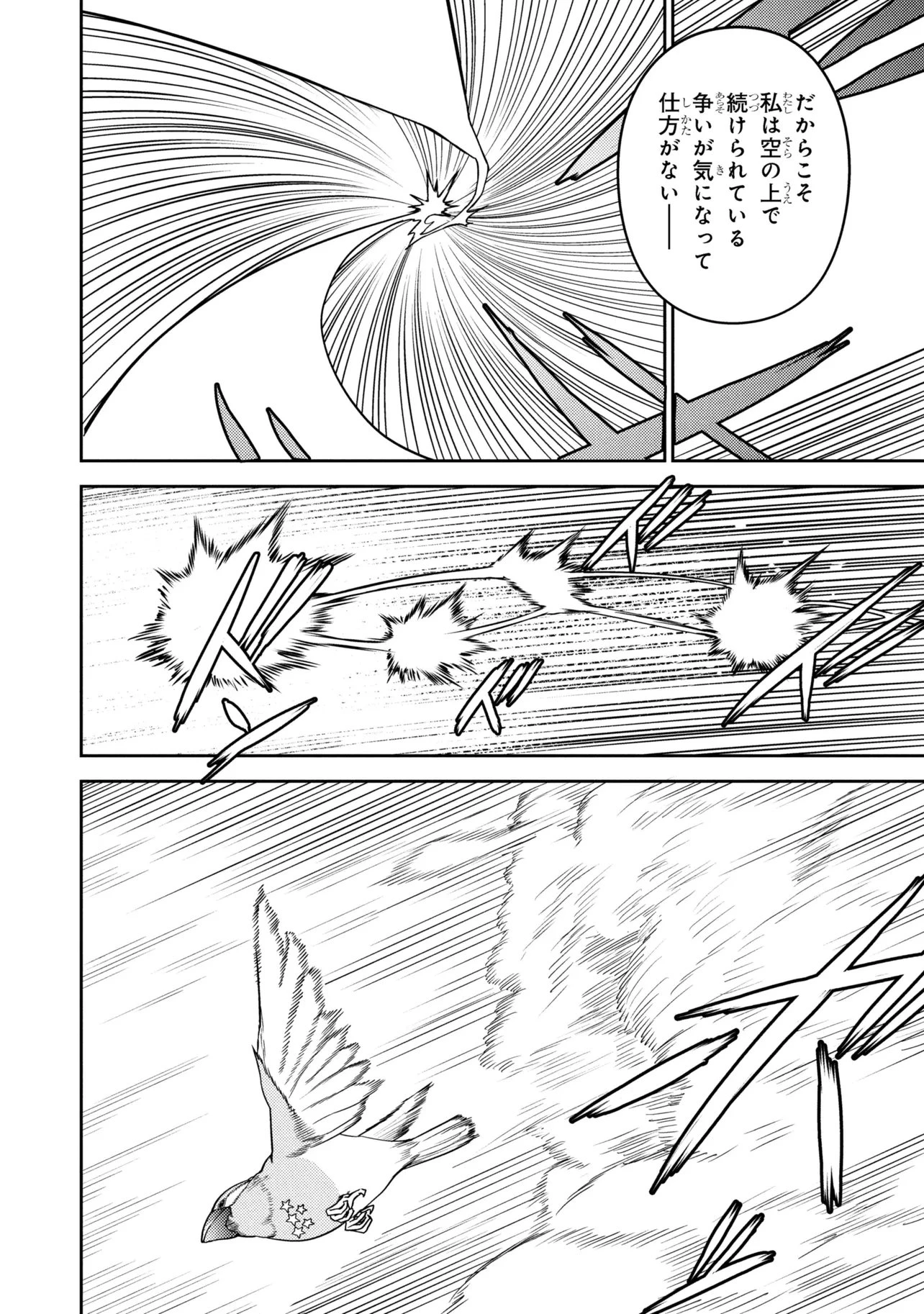 佐々木とピーちゃん 異世界でスローライフを楽しもうとしたら、現代で異能バトルに巻き込まれた件 ～魔法少女がアップを始めたよう 第28話 - 18