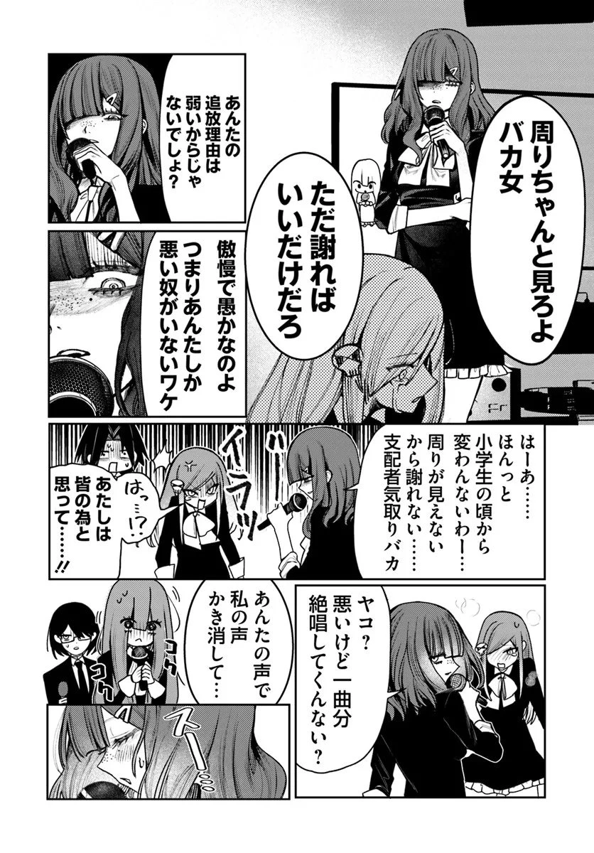 アザミヤコを好きになる 第12.2話 - 2