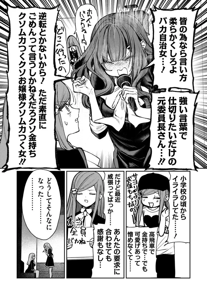 アザミヤコを好きになる 第12.2話 - 3