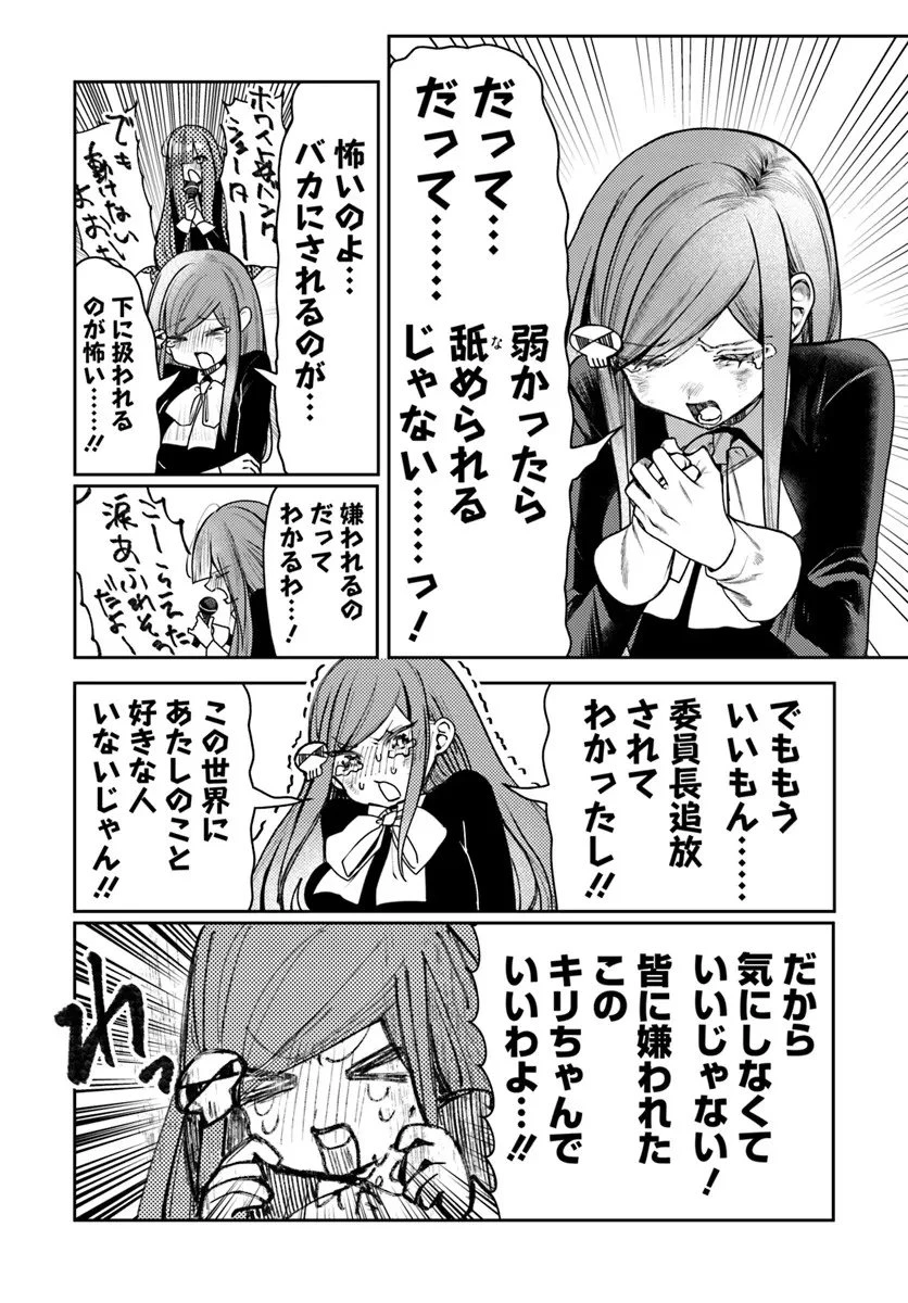 アザミヤコを好きになる 第12.2話 - 4