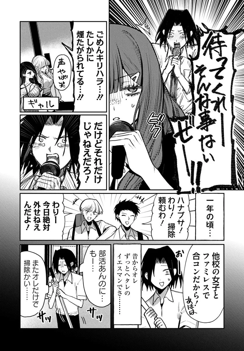 アザミヤコを好きになる 第12.2話 - 5