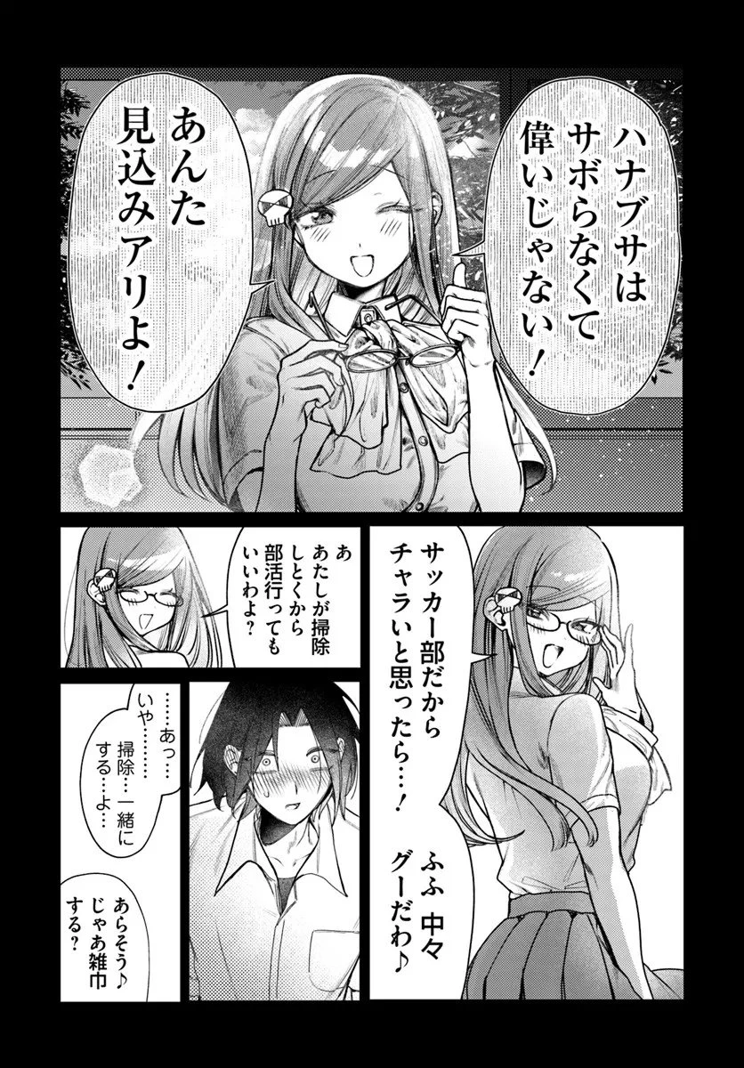 アザミヤコを好きになる 第12.2話 - 7