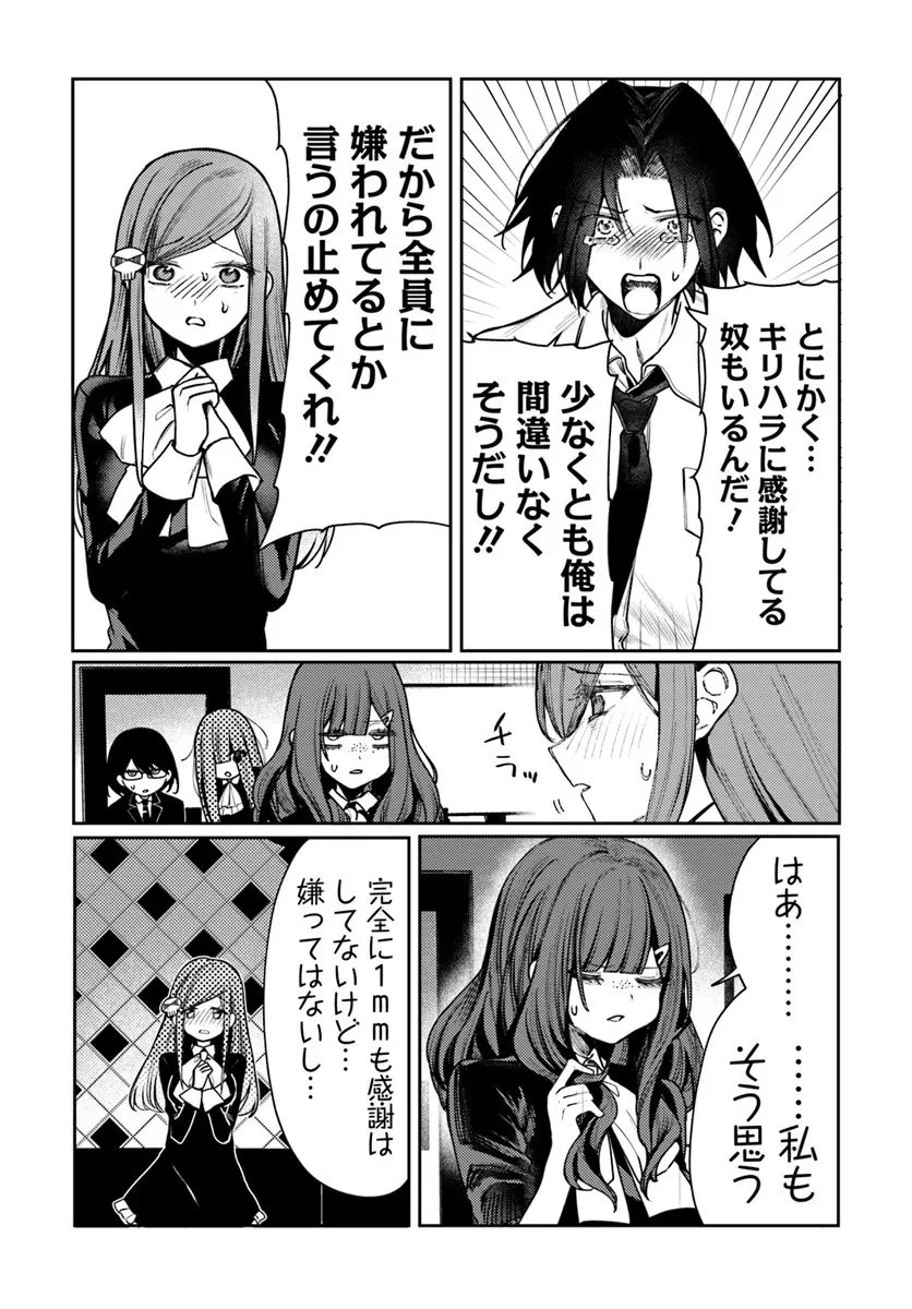 アザミヤコを好きになる 第12.2話 - 9