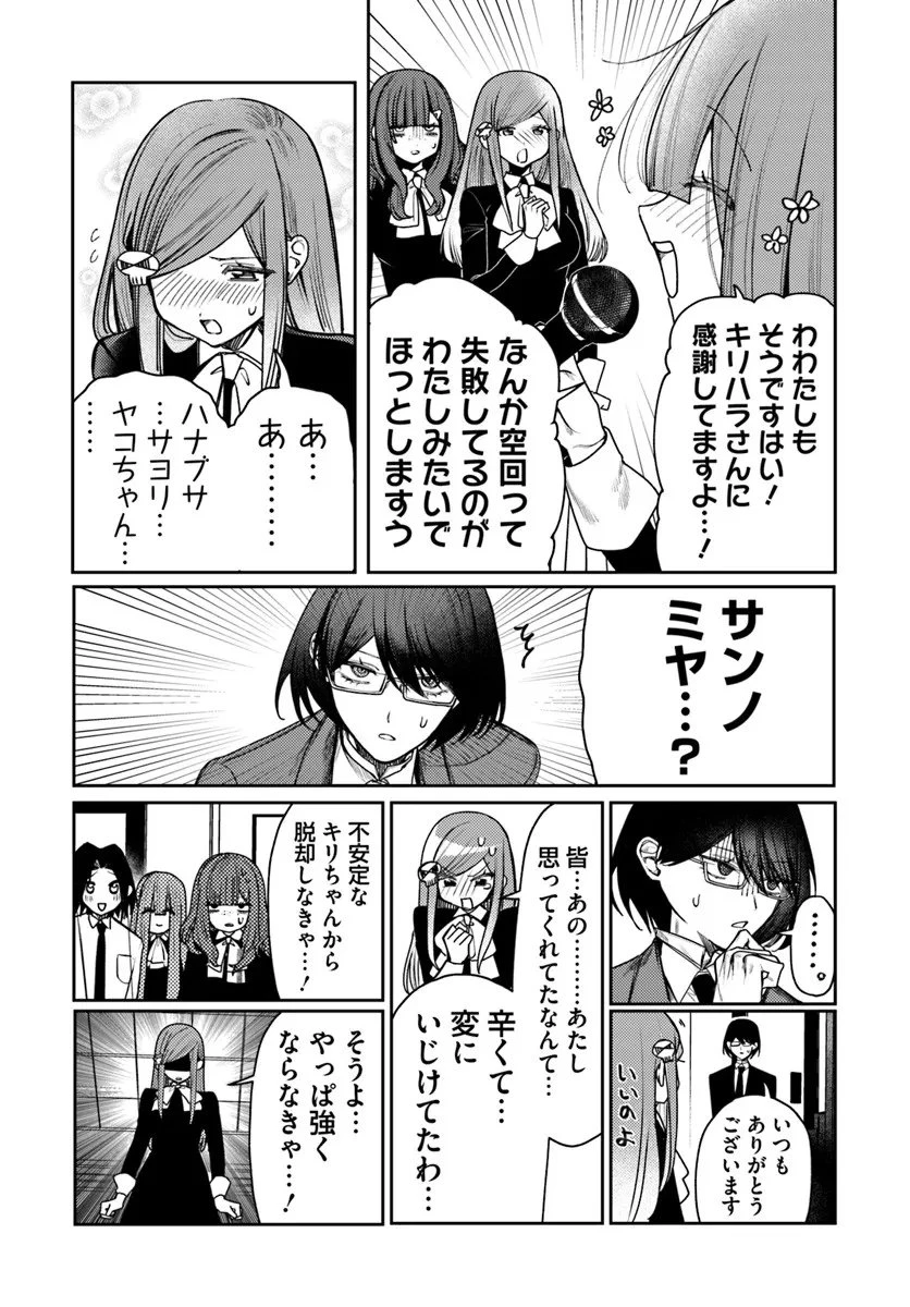 アザミヤコを好きになる 第12.2話 - 10