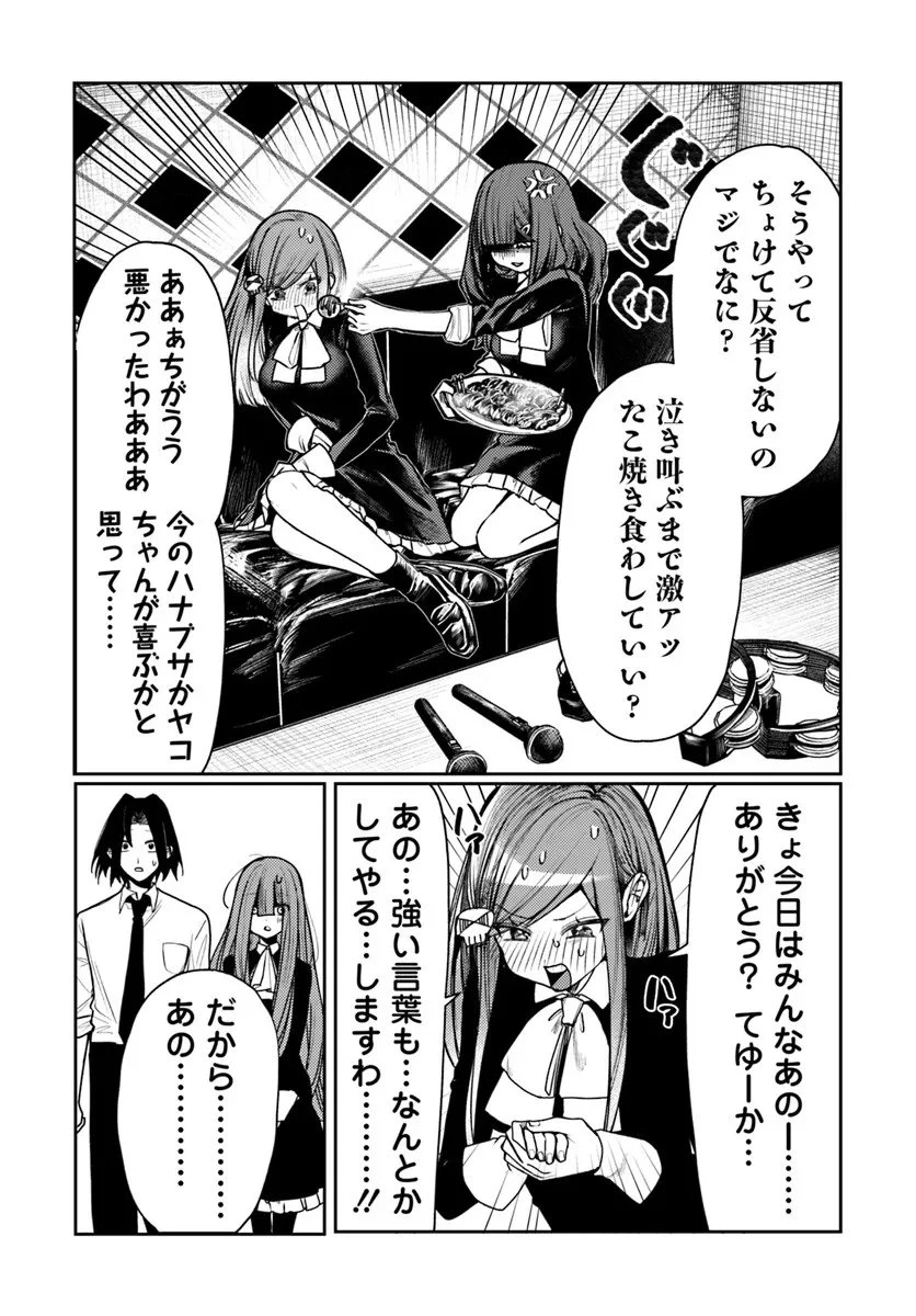 アザミヤコを好きになる 第12.2話 - 12