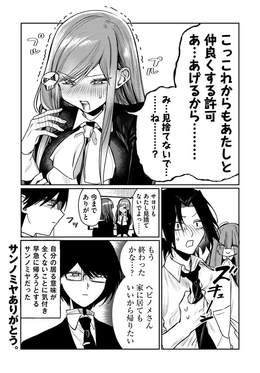 アザミヤコを好きになる 第12.2話 - 13