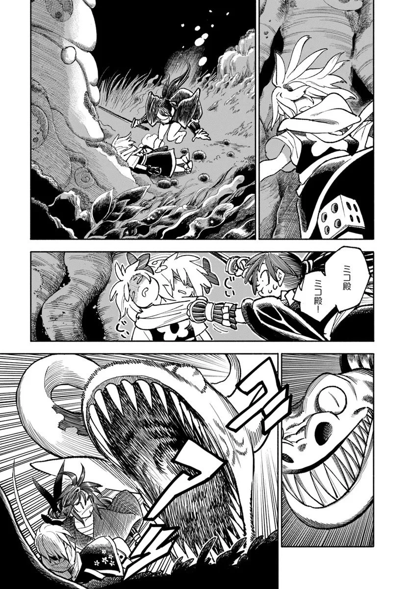 異世界サムライ 第41話 - 5