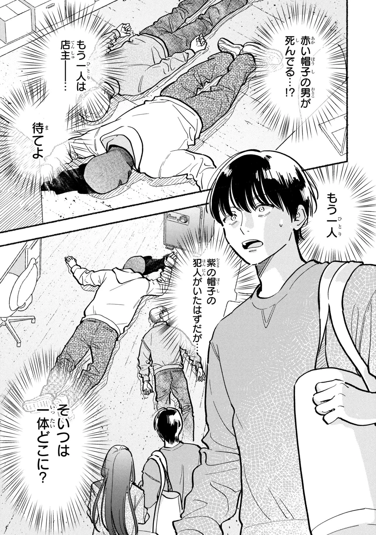 育休刑事 第2.1話 - 1