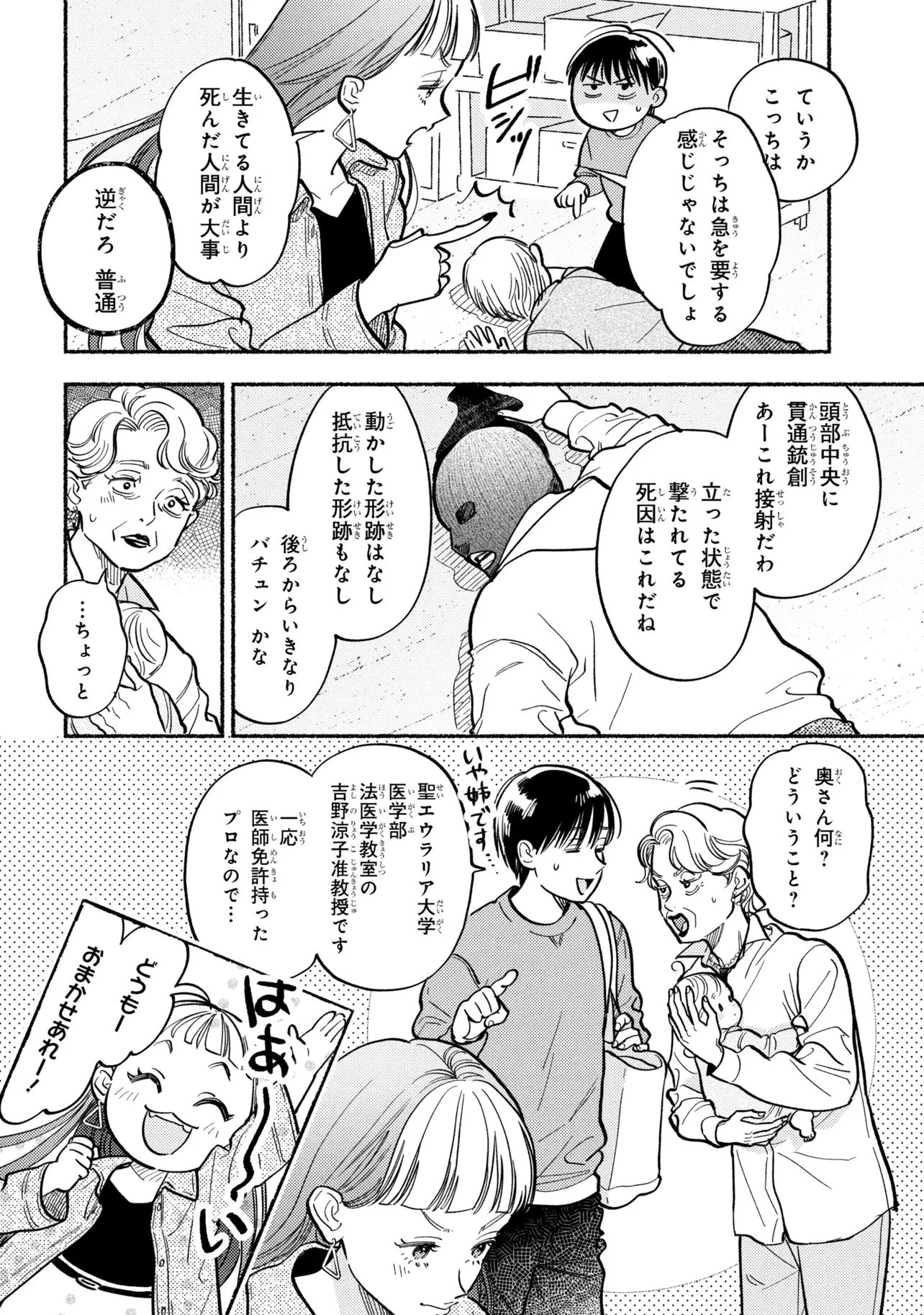 育休刑事 第2.1話 - 4