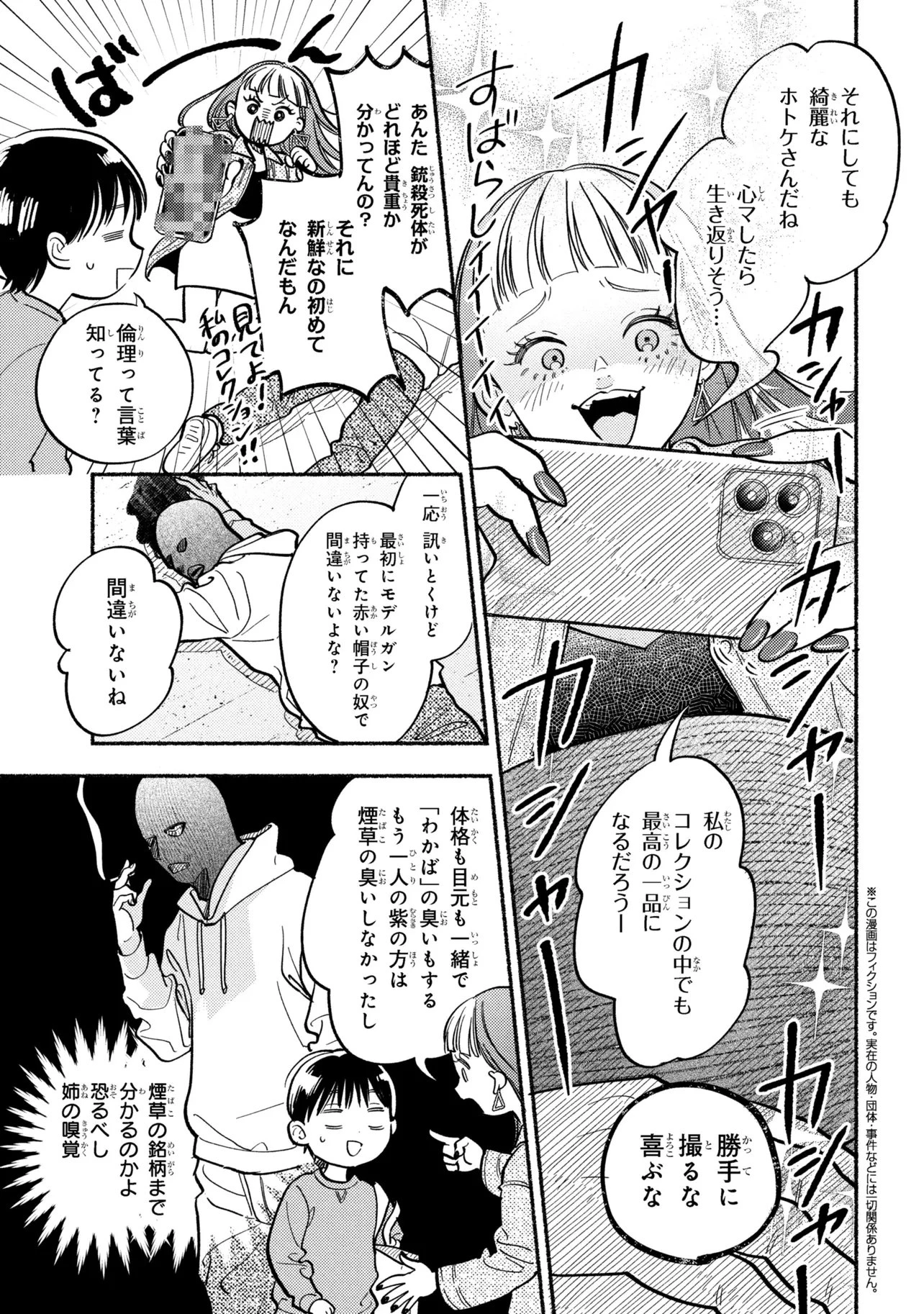 育休刑事 第2.1話 - 5