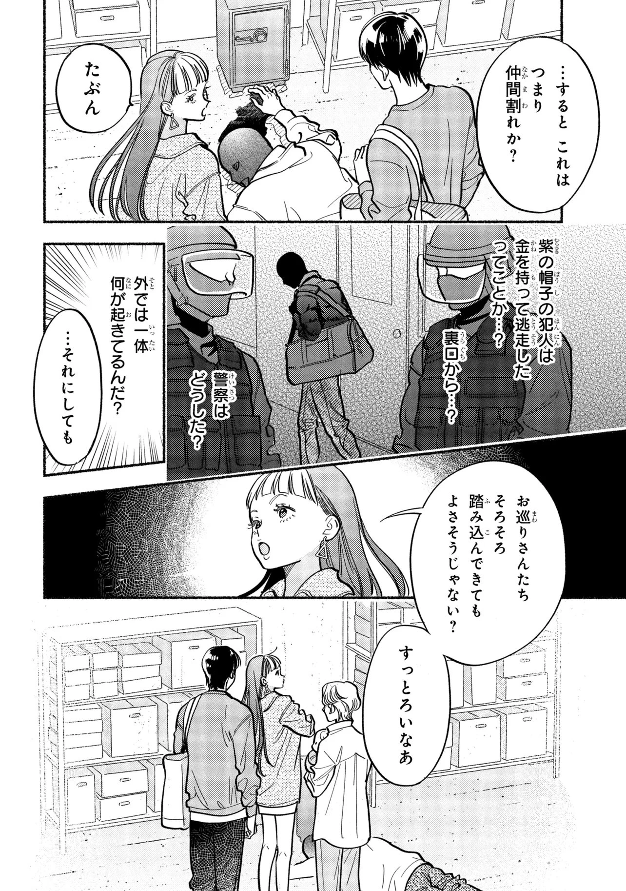 育休刑事 第2.1話 - 6