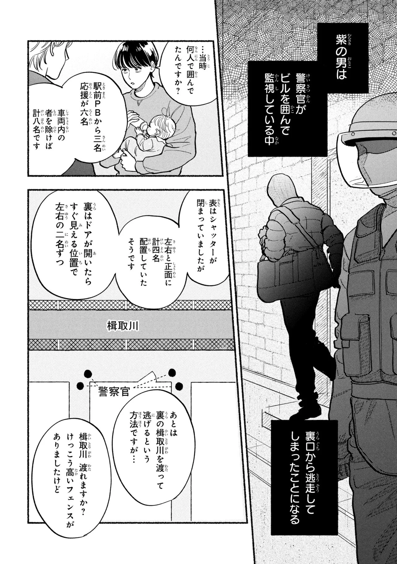 育休刑事 第2.1話 - 8