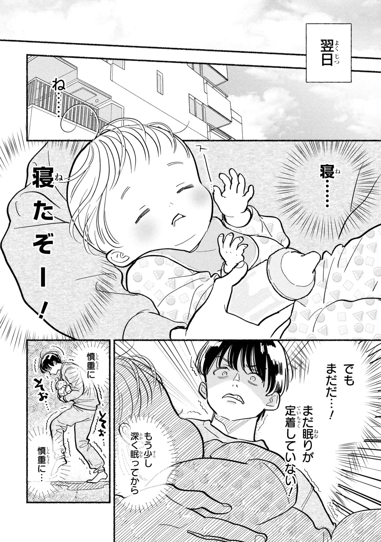 育休刑事 第2.1話 - 10