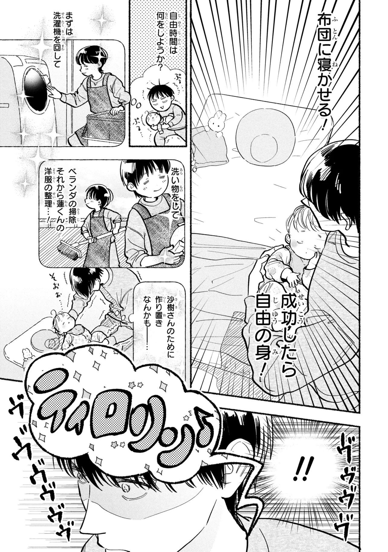 育休刑事 第2.1話 - 11