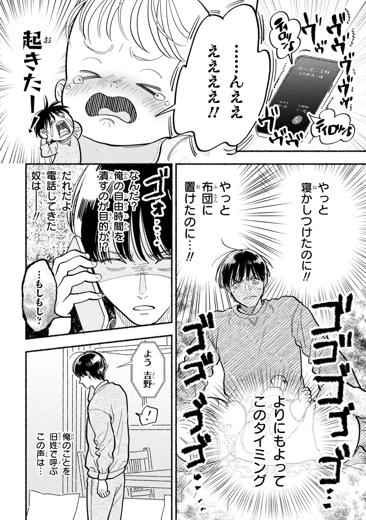 育休刑事 第2.1話 - 12