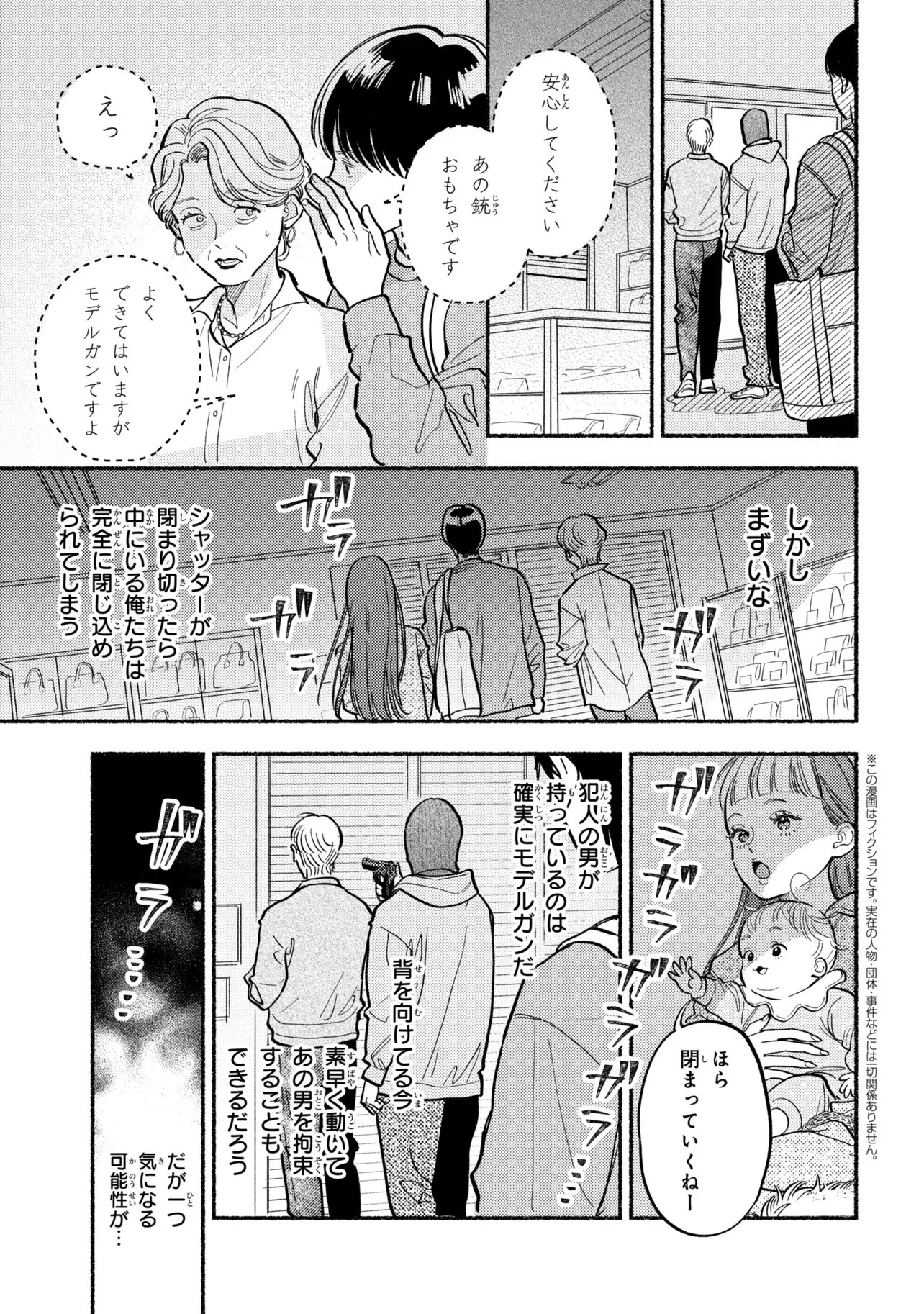 育休刑事 第1.2話 - 2