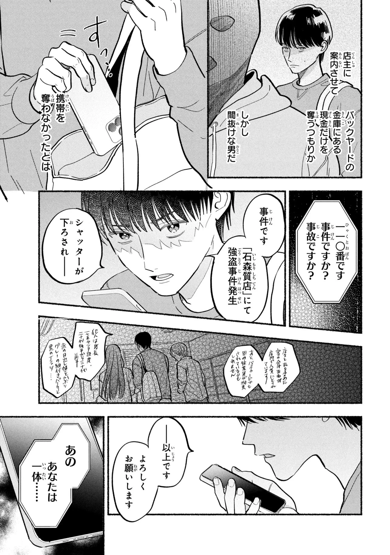 育休刑事 第1.2話 - 4