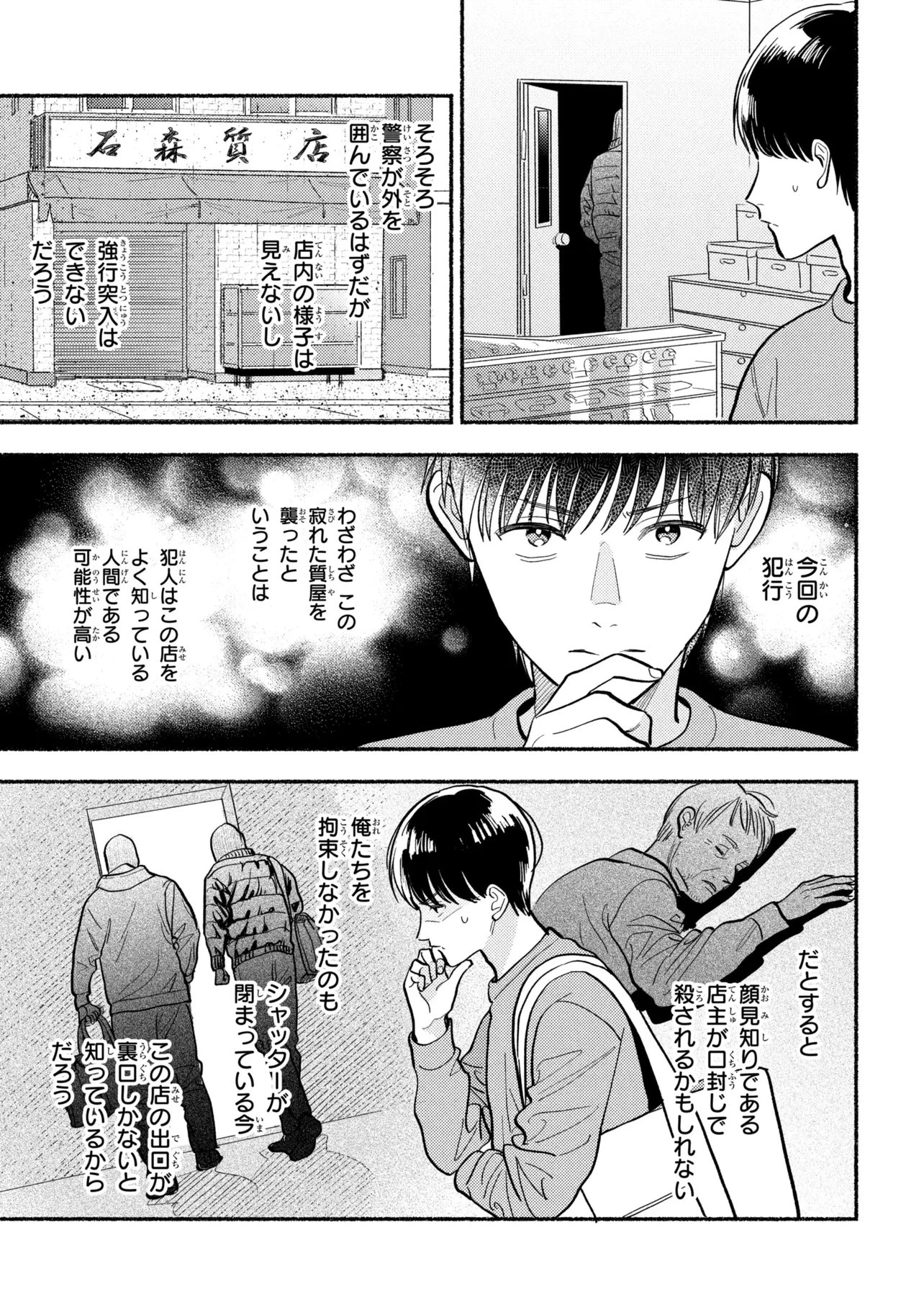 育休刑事 第1.2話 - 8