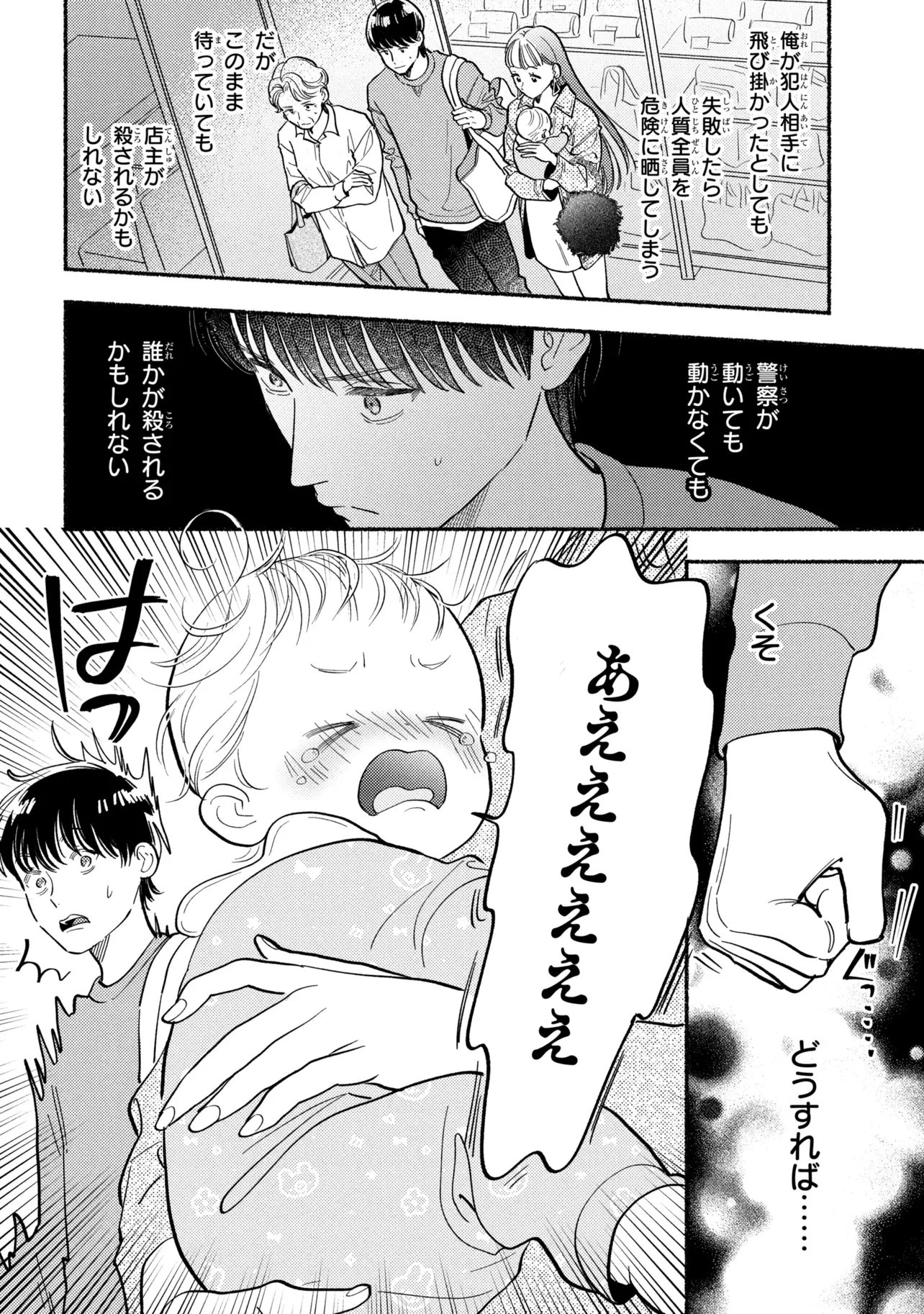 育休刑事 第1.2話 - 9