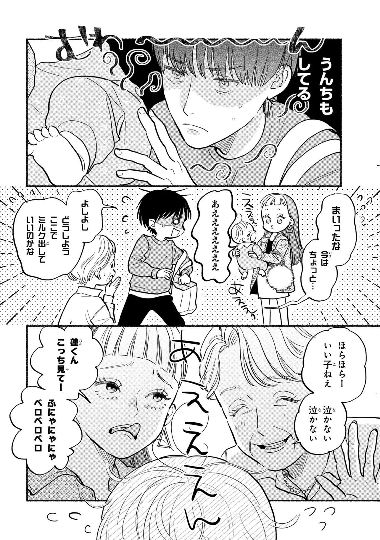 育休刑事 第1.2話 - 11