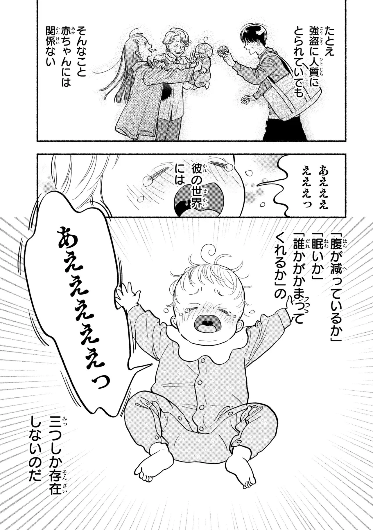 育休刑事 第1.2話 - 12