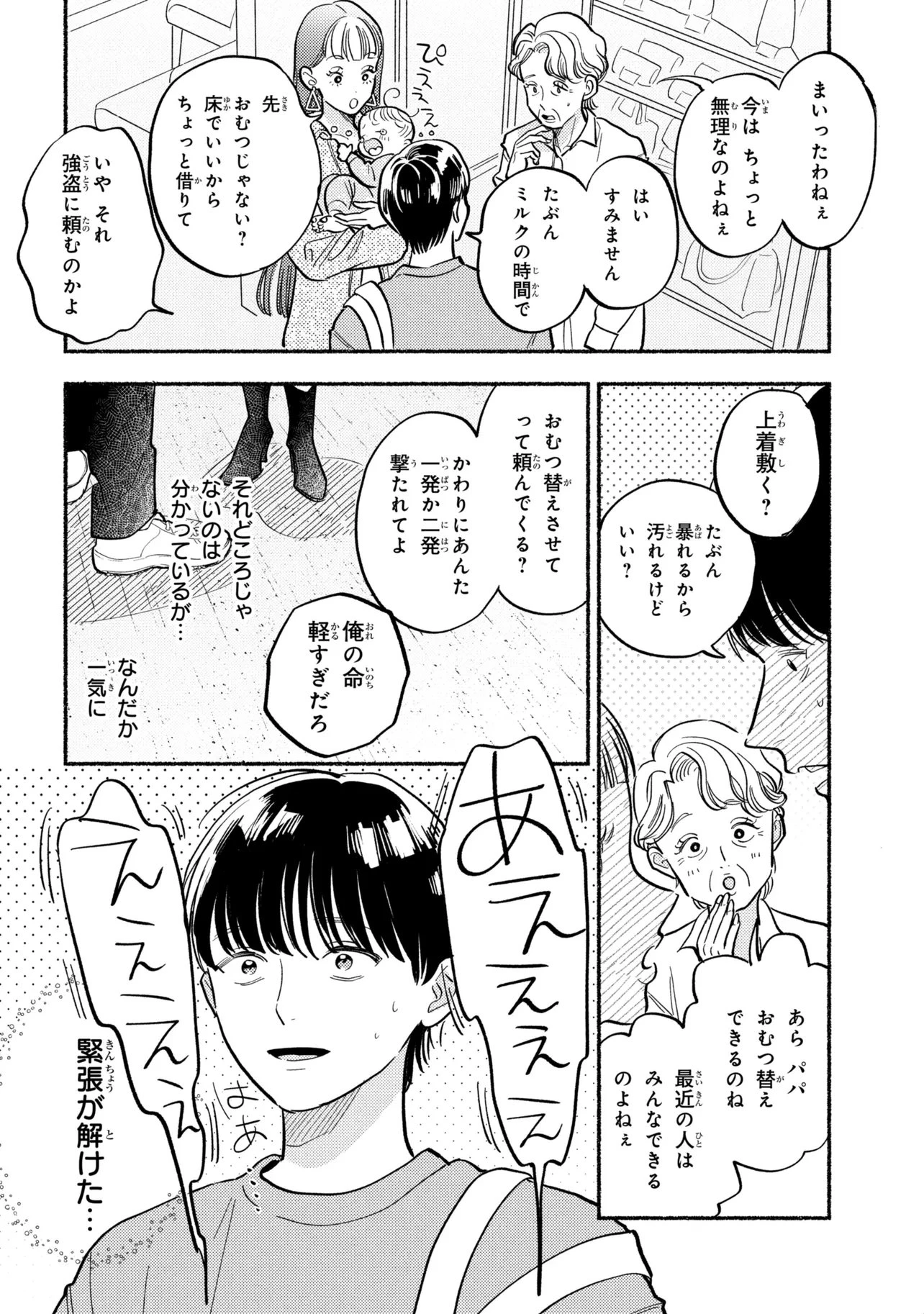 育休刑事 第1.2話 - 13