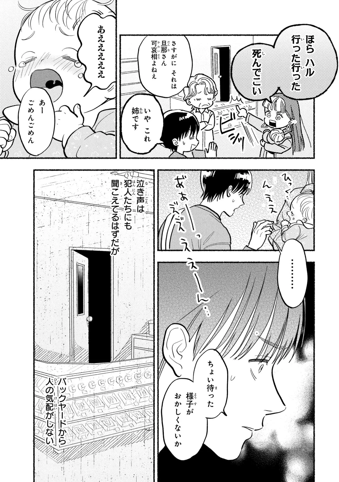 育休刑事 第1.2話 - 14