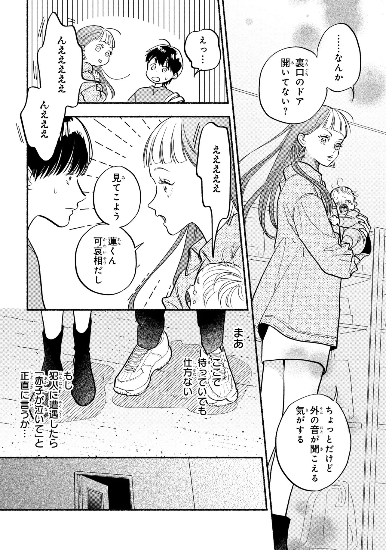 育休刑事 第1.2話 - 15