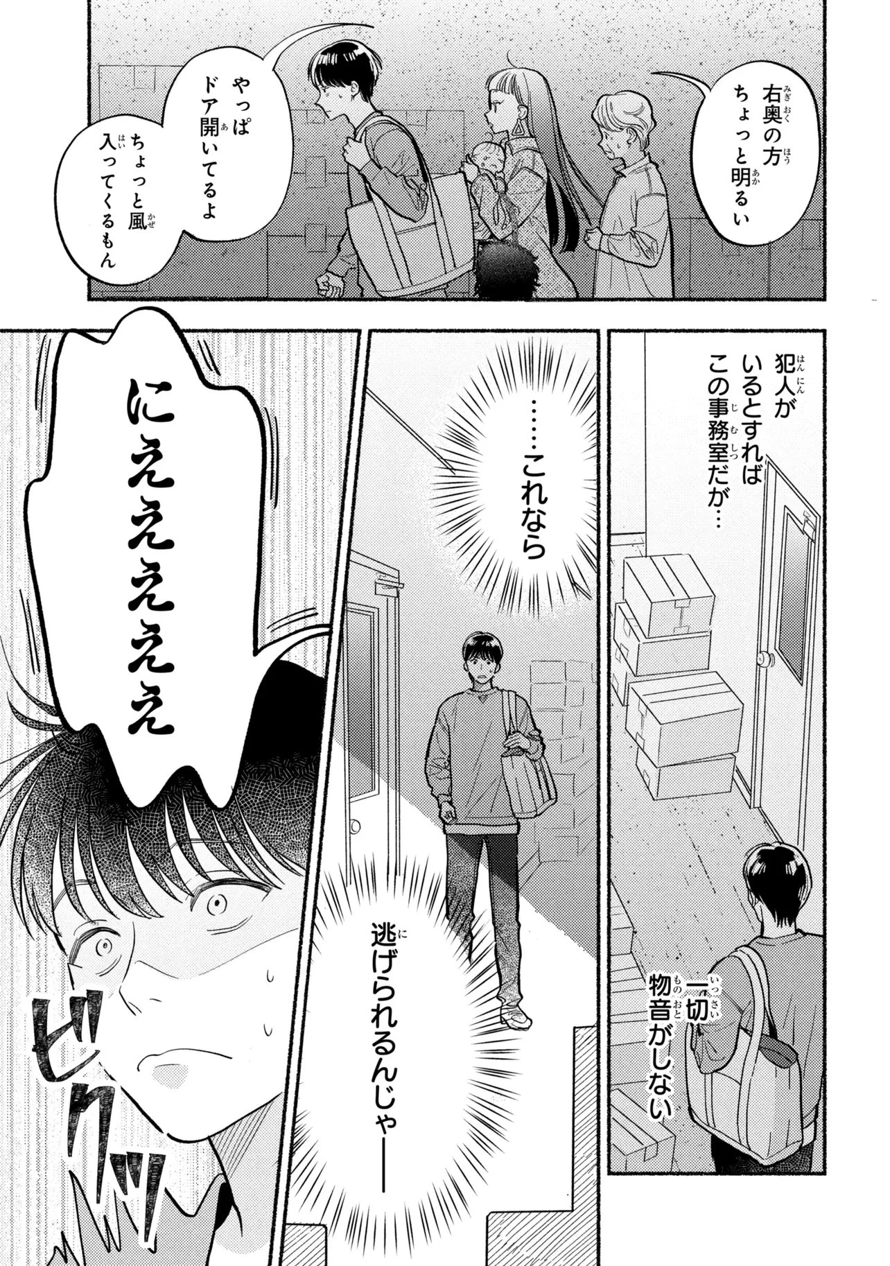 育休刑事 第1.2話 - 16