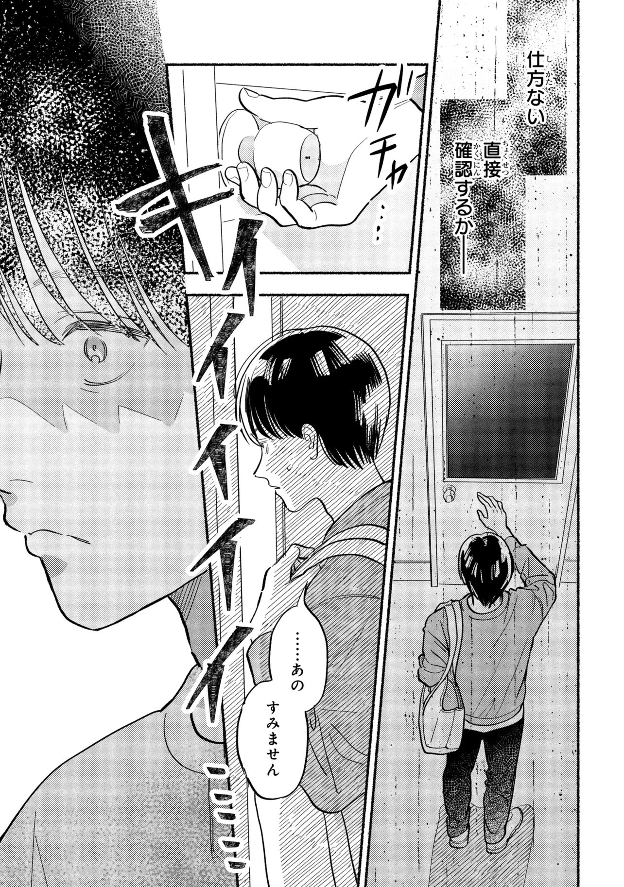 育休刑事 第1.2話 - 18