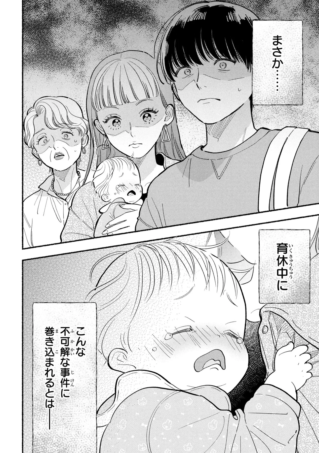 育休刑事 第1.2話 - 21