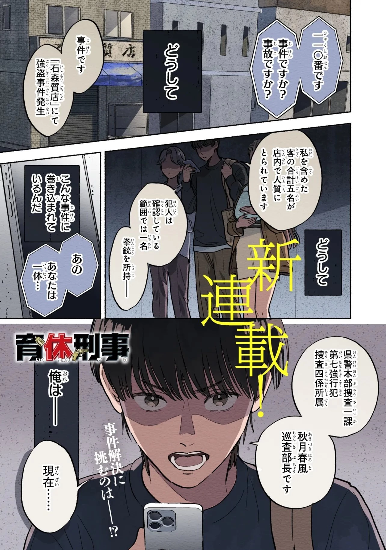 育休刑事 第1話 - 1